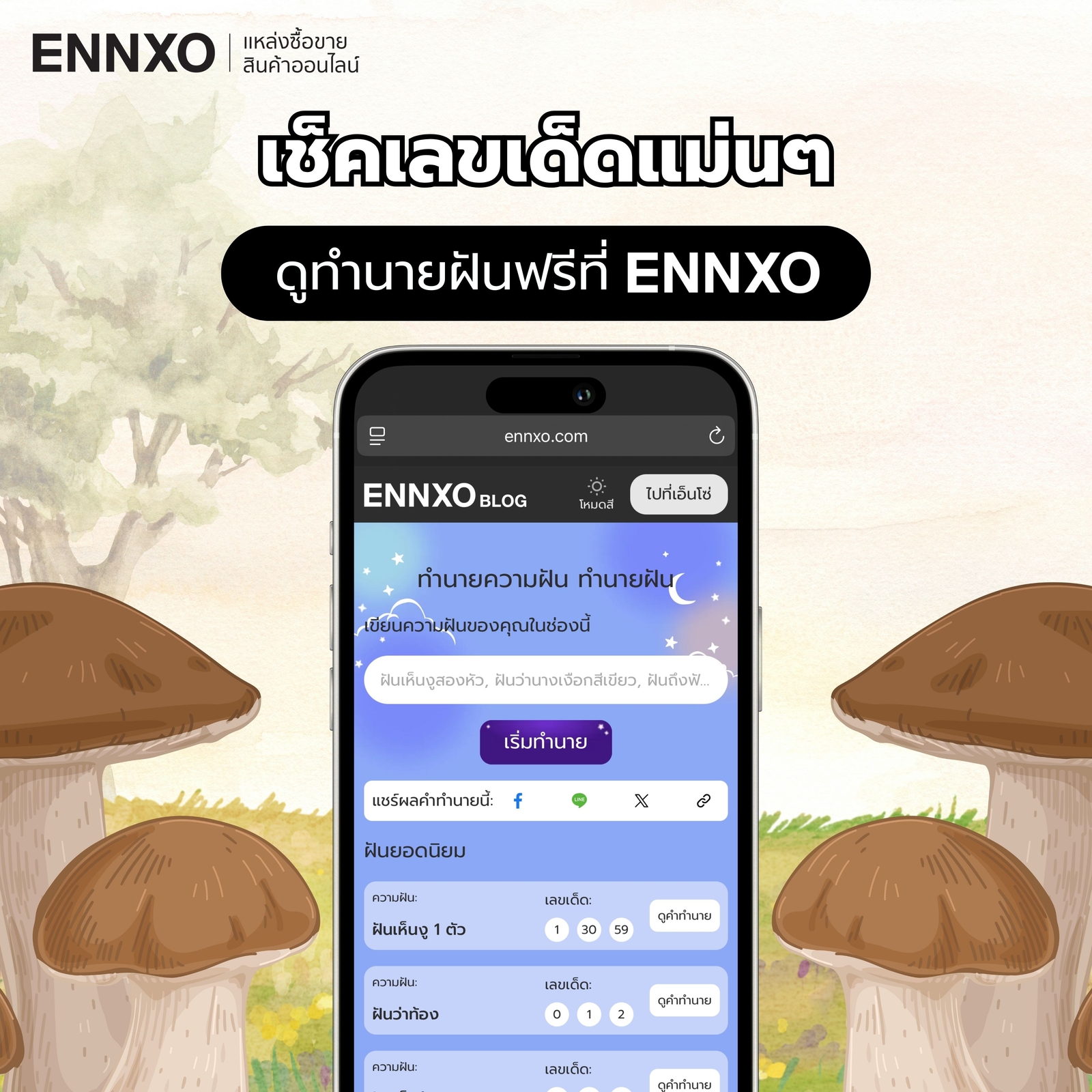 ดูทํานายฝันฟรี-เลขเด็ดแม่นๆ