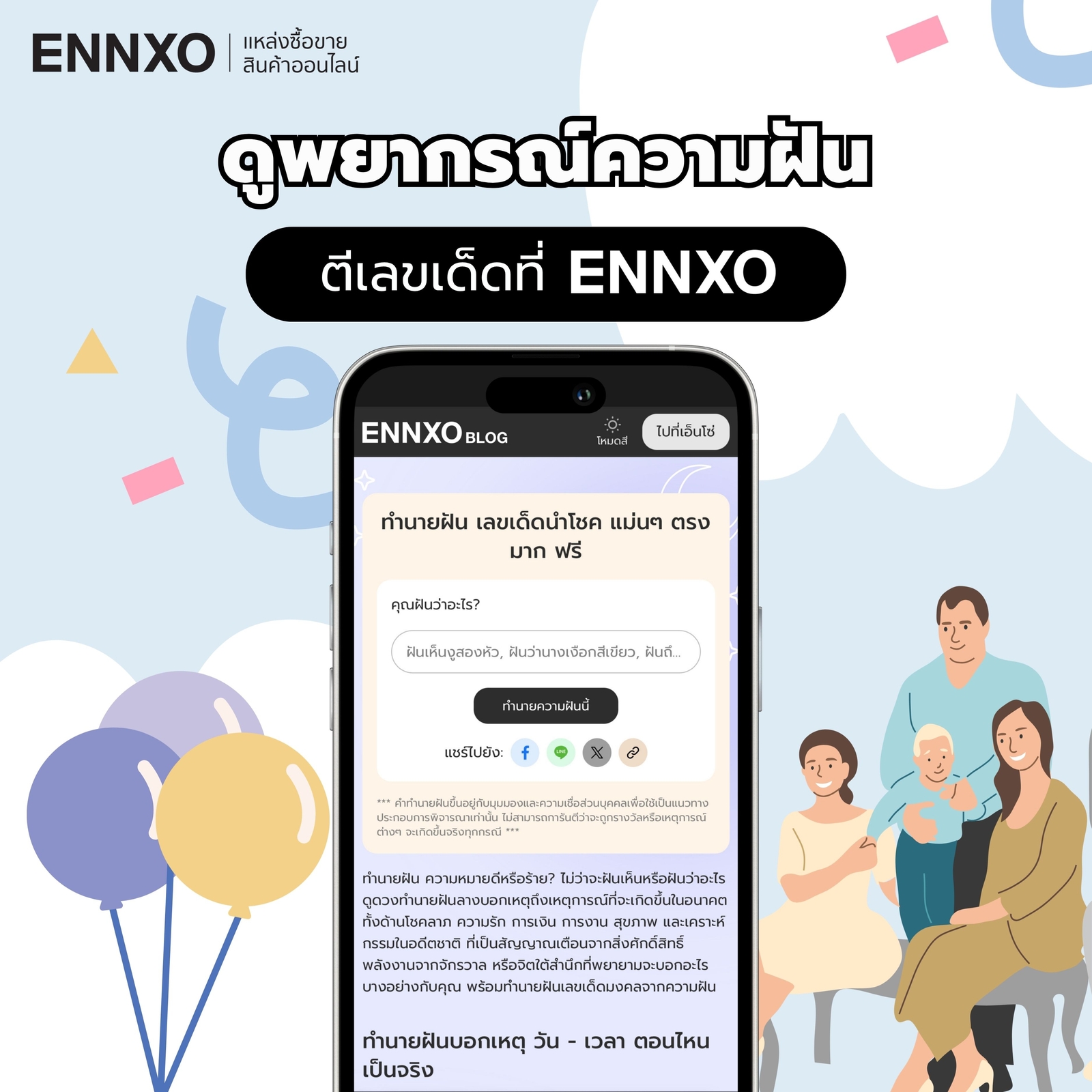 ดูพยากรณ์ความฝัน ลุ้นเลขเด็ดแม่นๆ