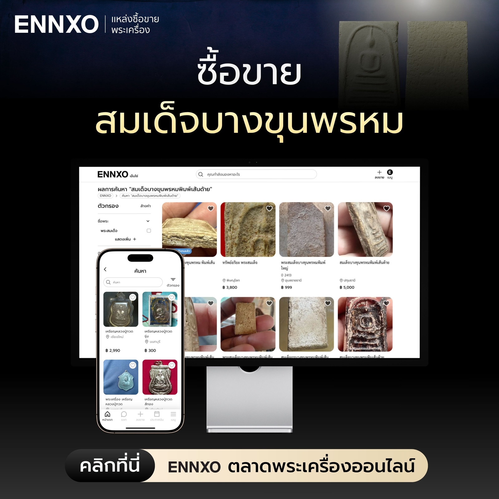 ดูพระสมเด็จบางขุนพรหม-พิมพ์เส้นด้าย-ราคาถูก