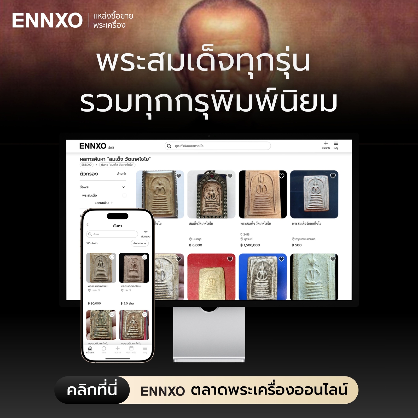 ดูพระสมเด็จวัดเกศไชโย-ราคาล่าสุด