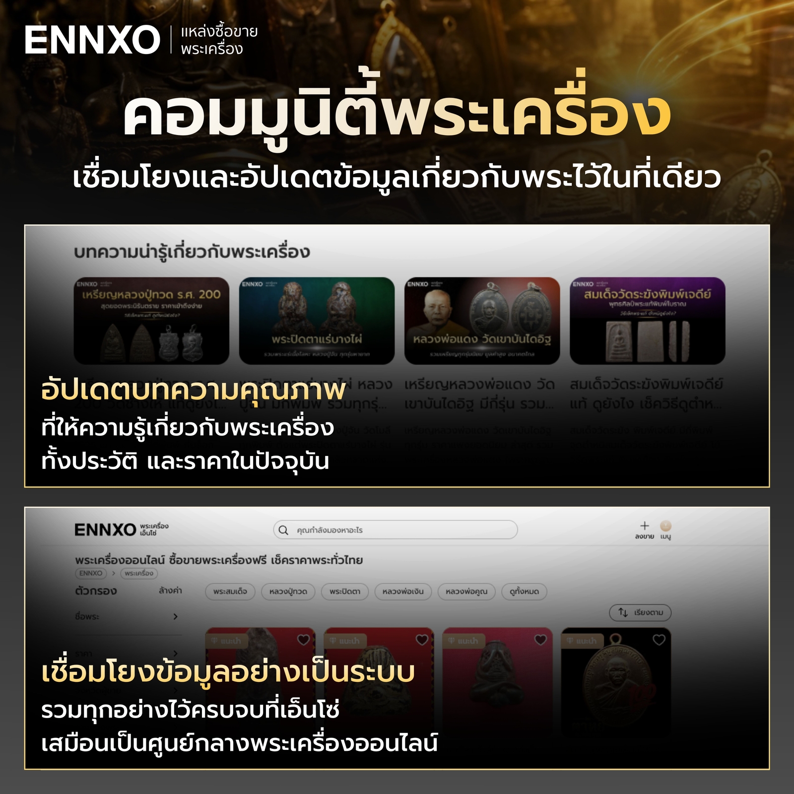 ดูพระเครื่อง-ทั้งหมดที่-ennxo