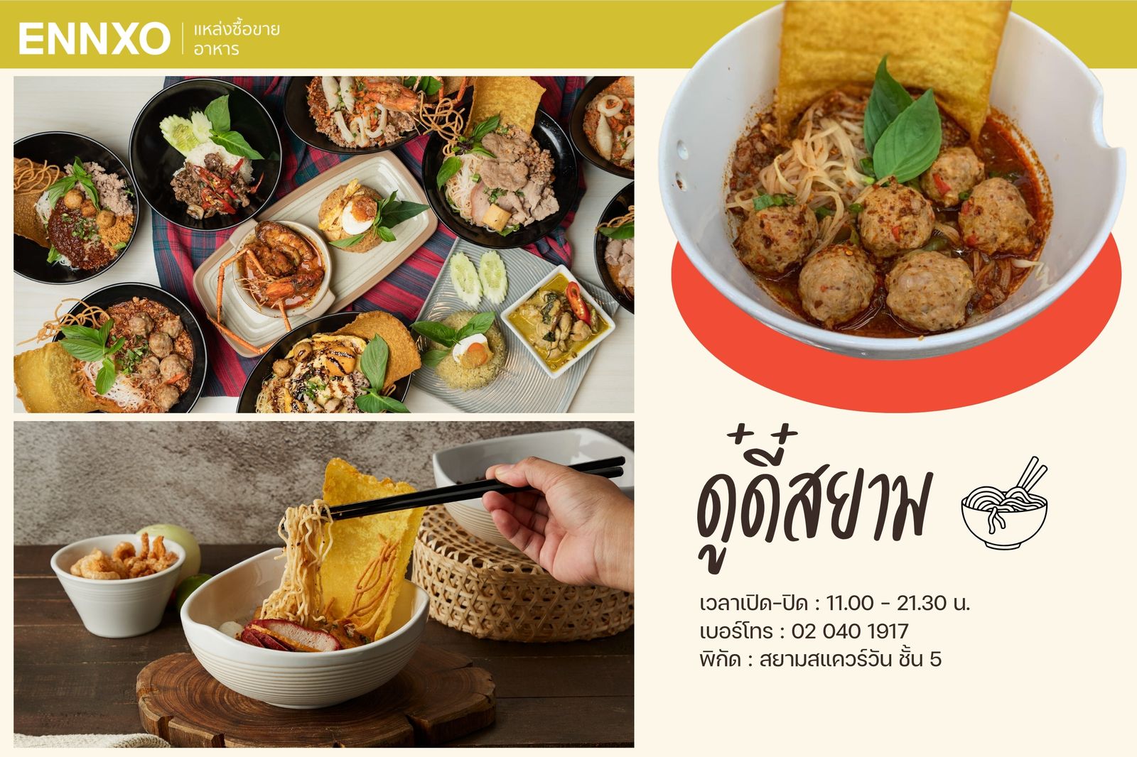 ร้านก๋วยเตี๋ยวชื่อดังย่านสยาม รสชาติจัดจ้านถึงใจ มีหลายเมนูให้ได้ลอง แถมราคาไม่แพงด้วย