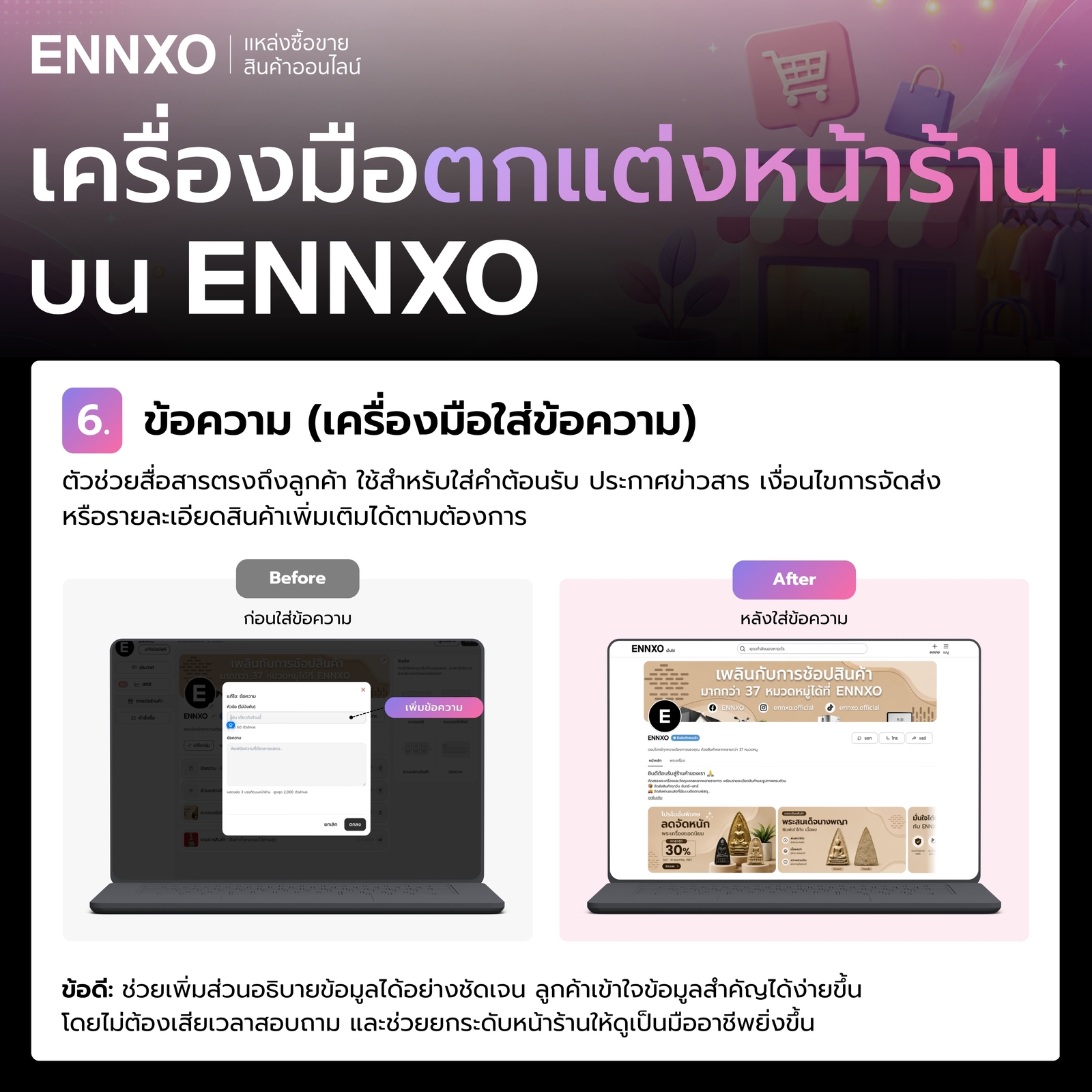 ตกแต่งใช้ข้อความบนร้านตนเองใน ENNXO