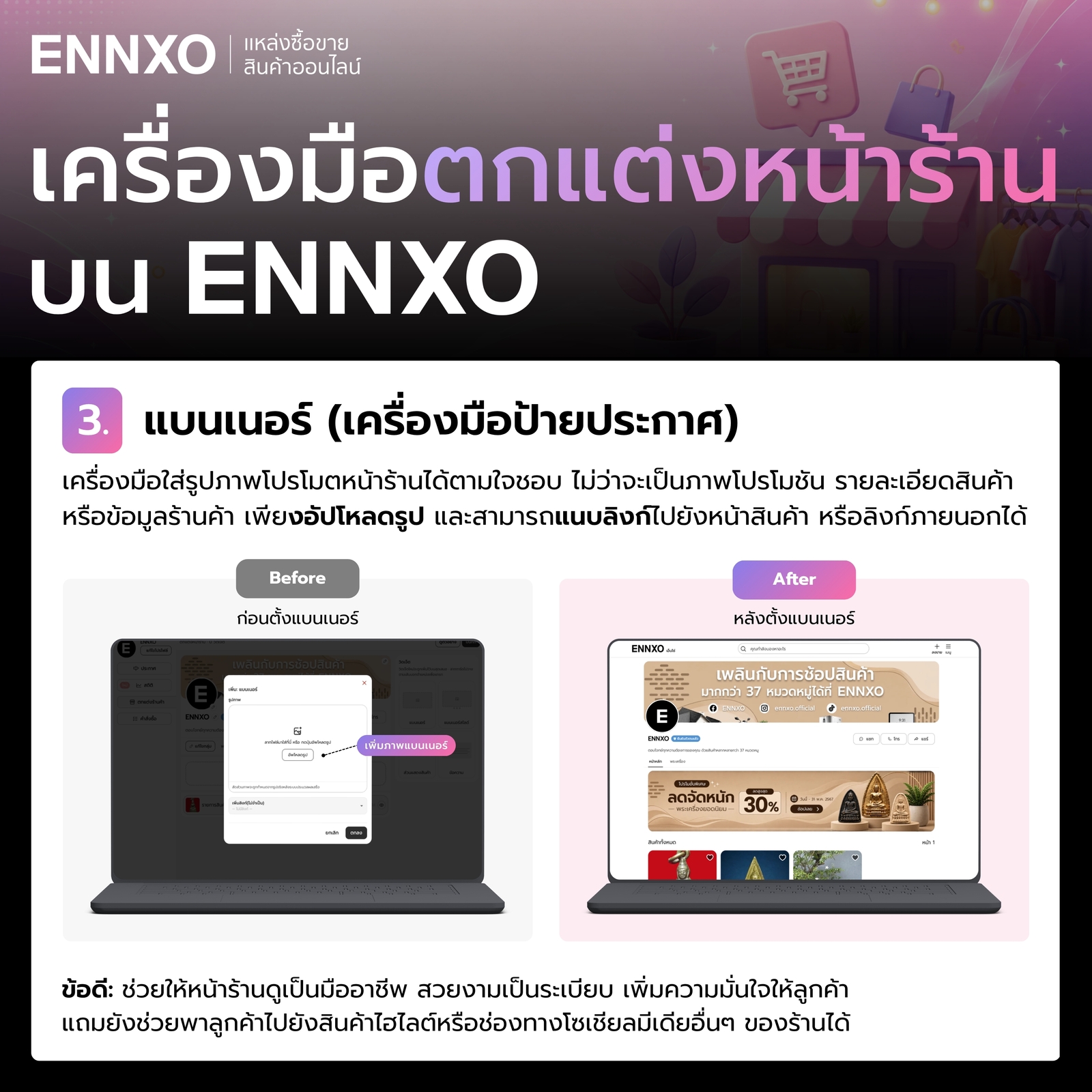 ตกแต่งใช้แบนเนอร์บนร้านตนเองใน ENNXO