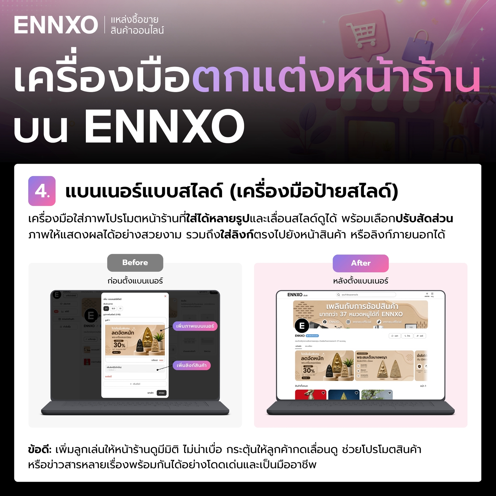 ตกแต่งใช้แบนเนอร์แบบสไลด์บนร้านตนเองใน ENNXO