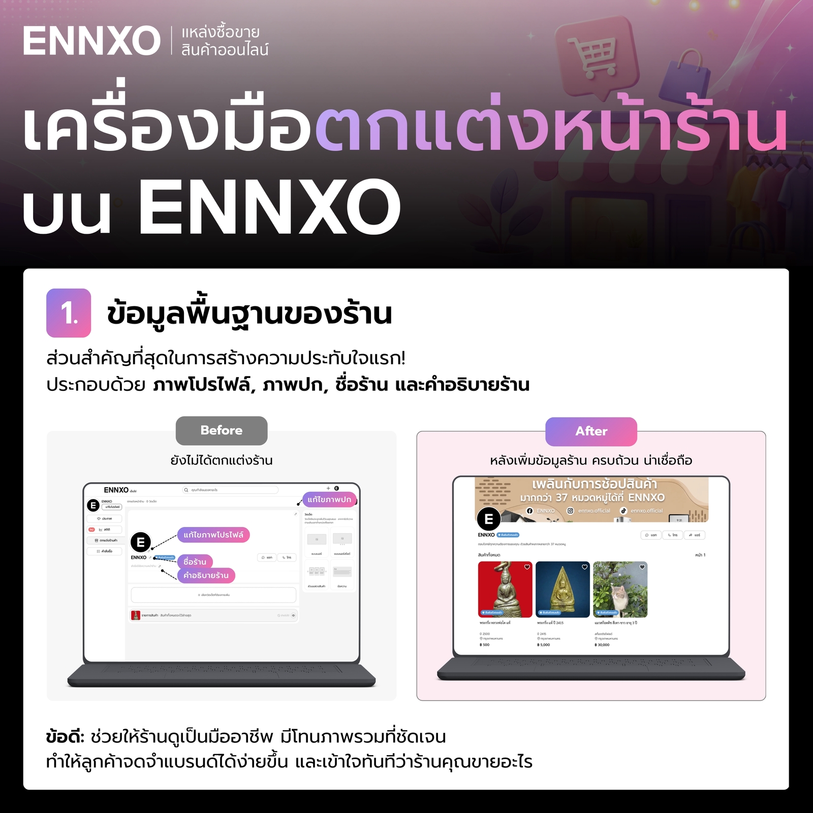 ตกแต่งในส่วนของข้อมูลพื้นฐานของร้านบน ENNXO