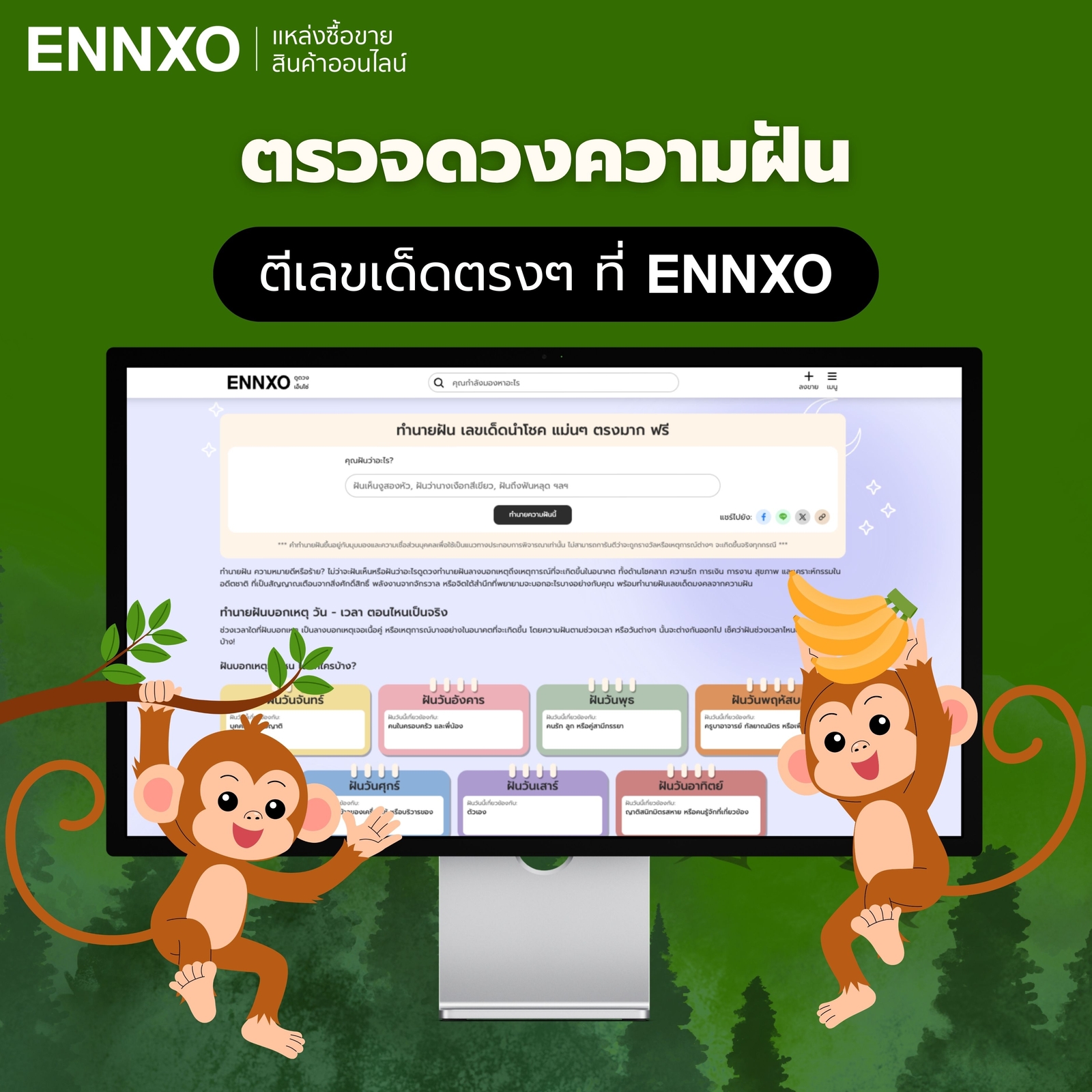 ตรวจดวงความฝัน-ตีเลขเด็ดตรงๆ