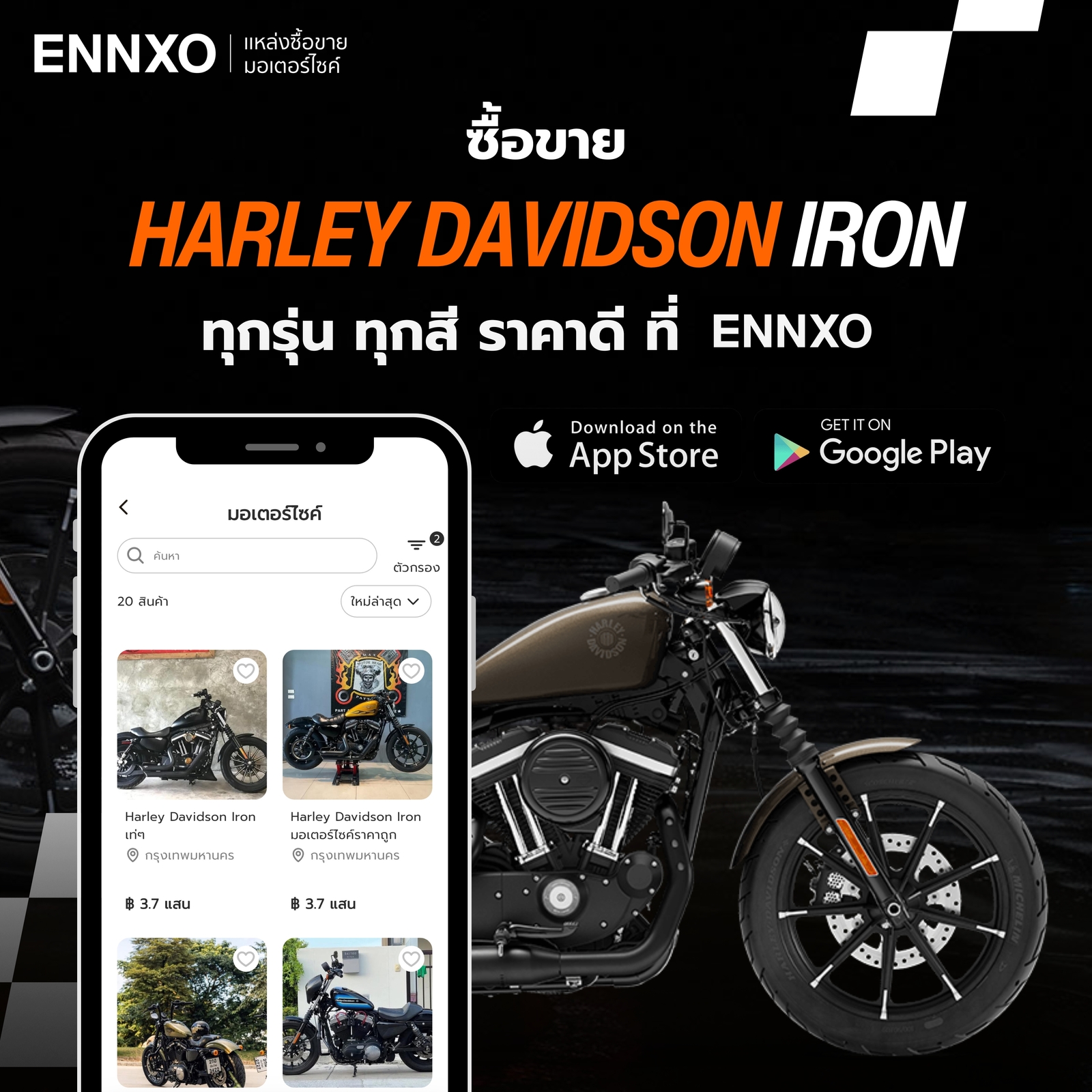 ซื้อขาย Harley Davidson Iron มือสอง ราคาถูก