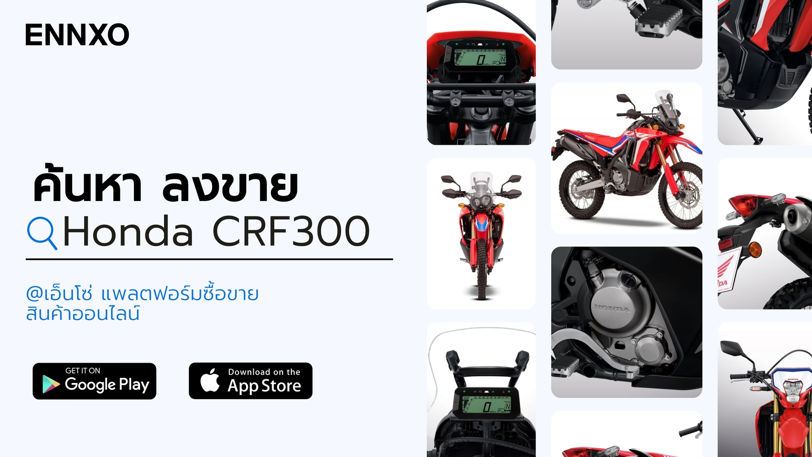 ซื้อขาย Honda CRF 300 ราคาถูก มือสอง