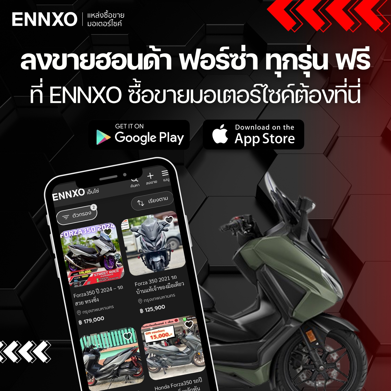 ซื้อขายมอเตอร์ไซค์ฮอนด้า ฟอร์ซ่า มือสอง