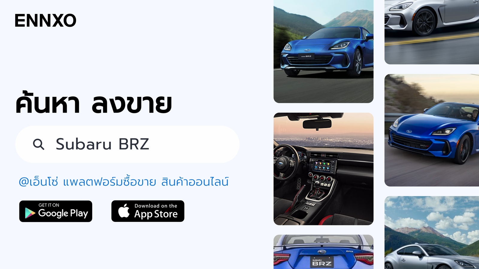ซื้อขายรถ Subaru BRZ ทุกรุ่นที่ ENNXO