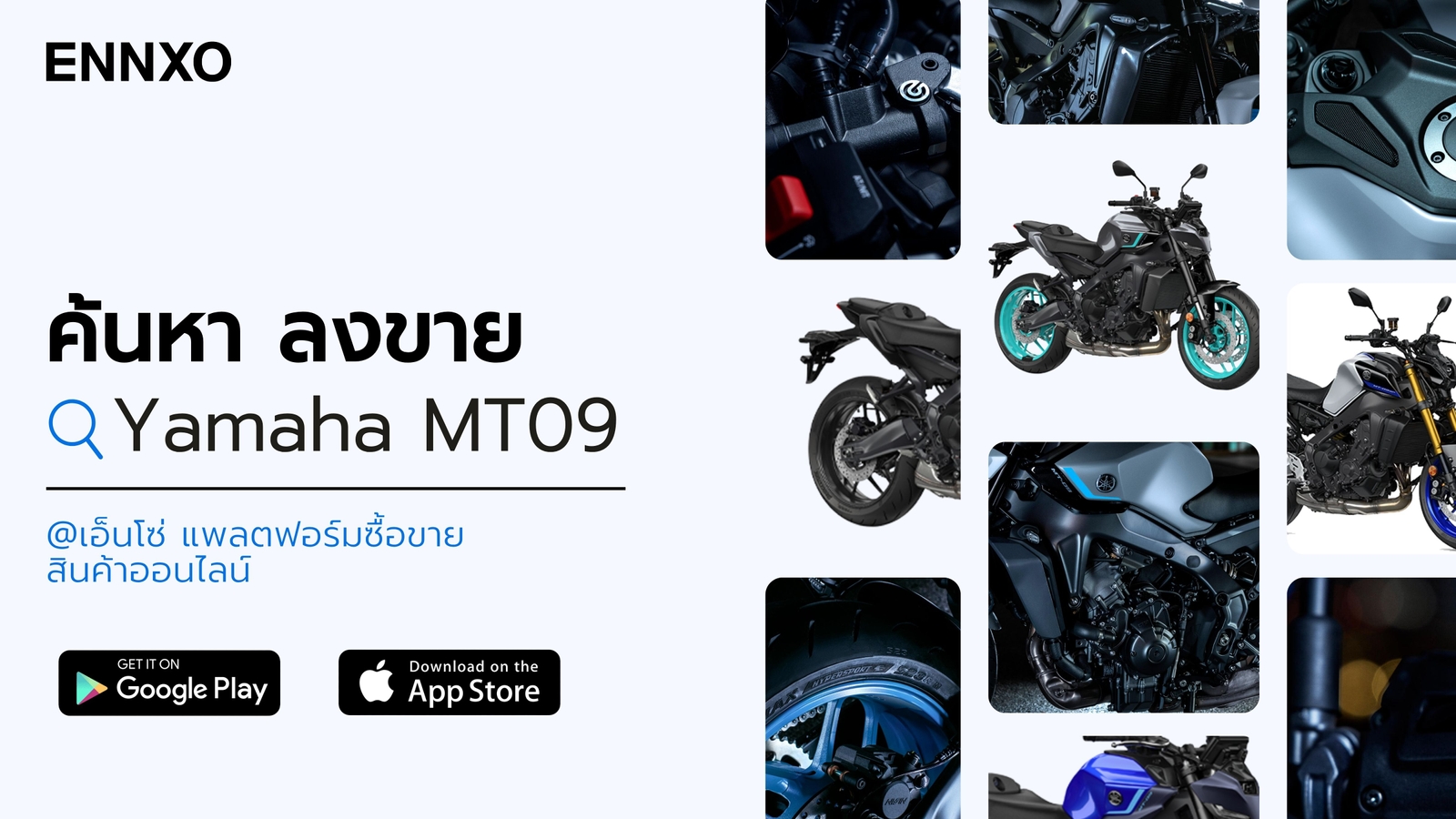 ตลาดซื้อขาย yamaha mt09 ราคาถูก ออนไลน์ ที่ ENNXO