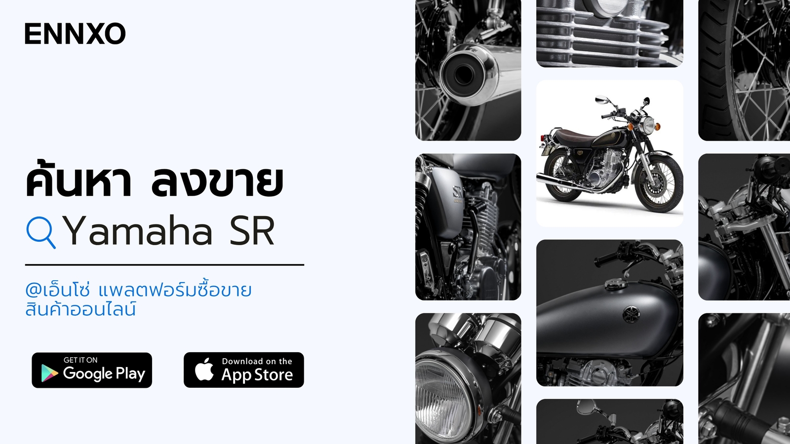 ตลาดซื้อขาย Yamaha SR มือสอง ออนไลน์