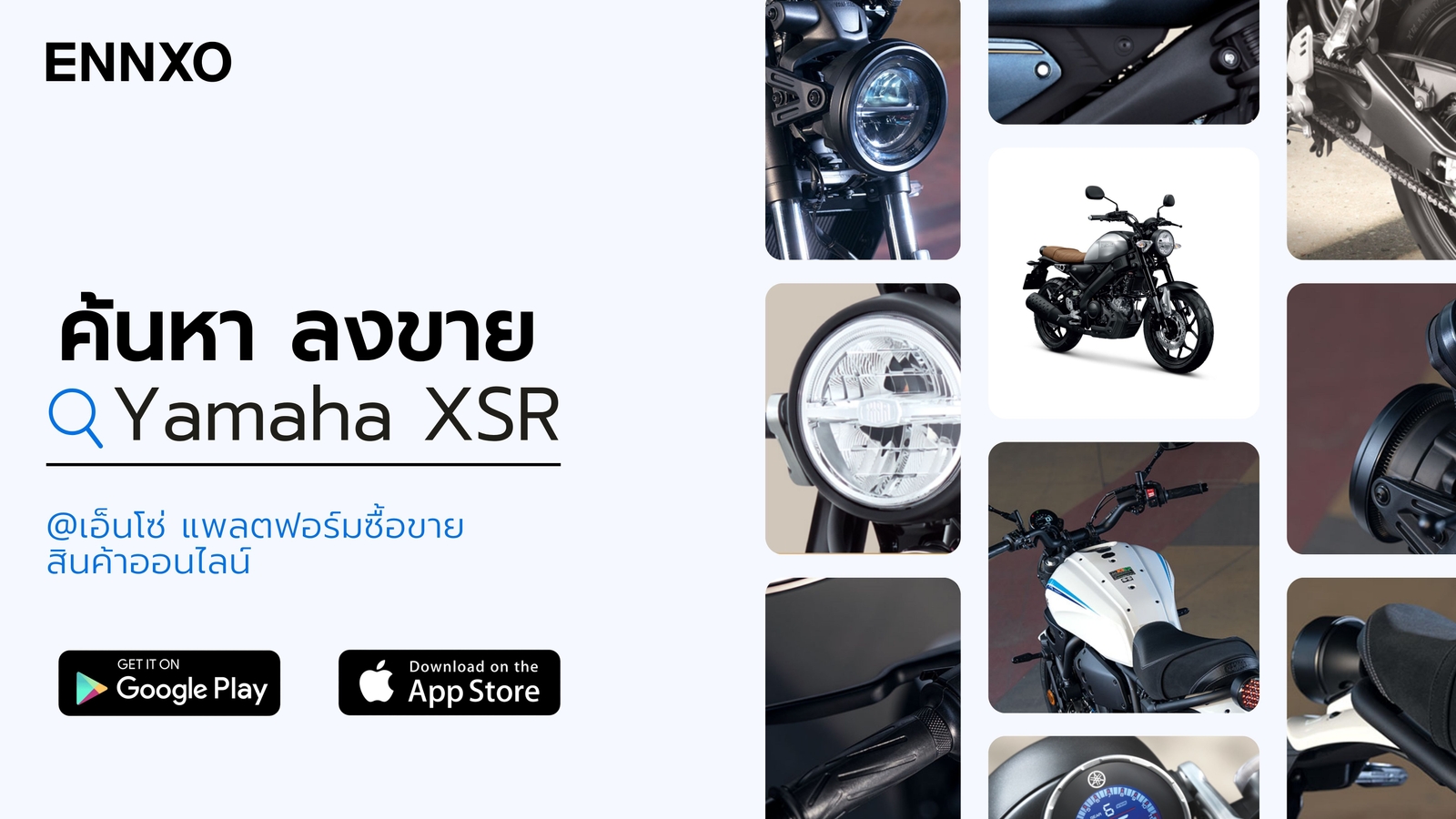 ENNXO ตลาดซื้อขาย Yamaha XSR ทุกรุ่น ออนไลน์