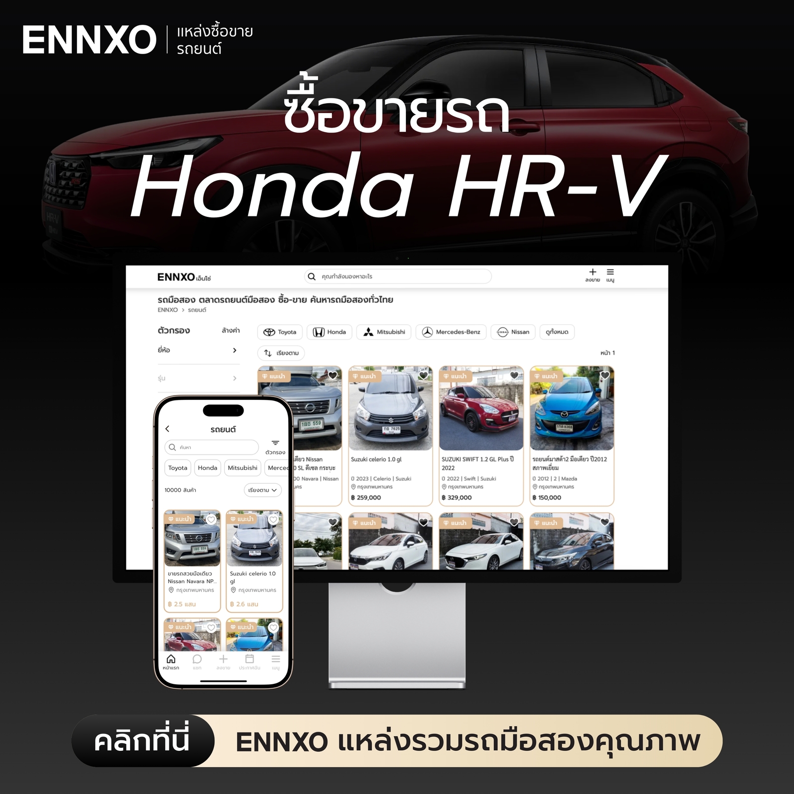 ซื้อขายรถ Honda HR-V มือสอง