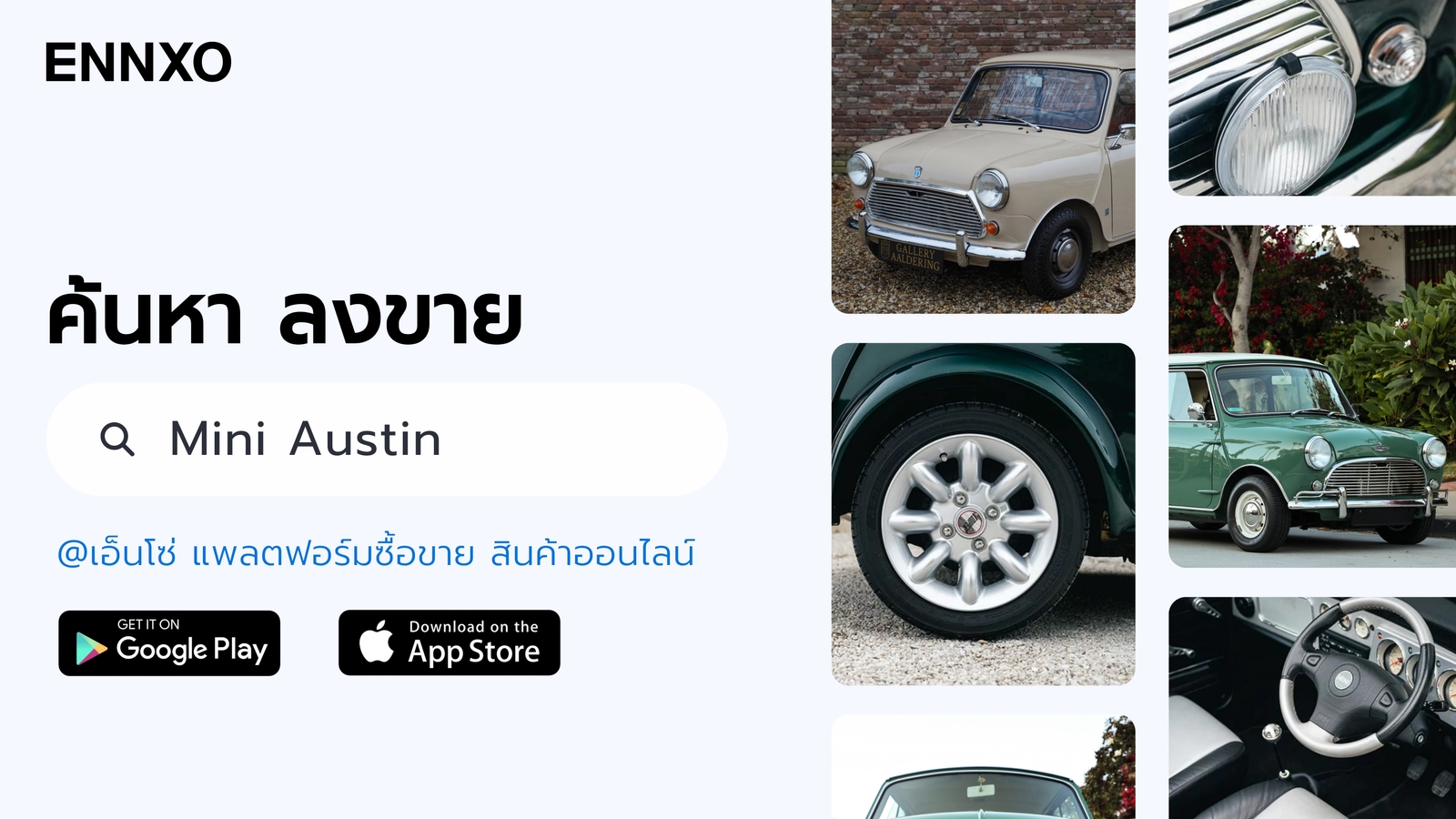 ซื้อขายรถ Mini Austin มือสอง ที่ ENNXO
