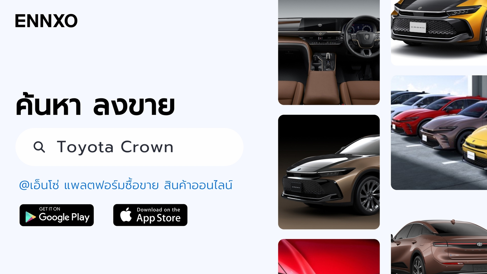 ซื้อขายรถ Toyota Crown (โตโยต้า คราวน์) มือสองที่ ENNXO