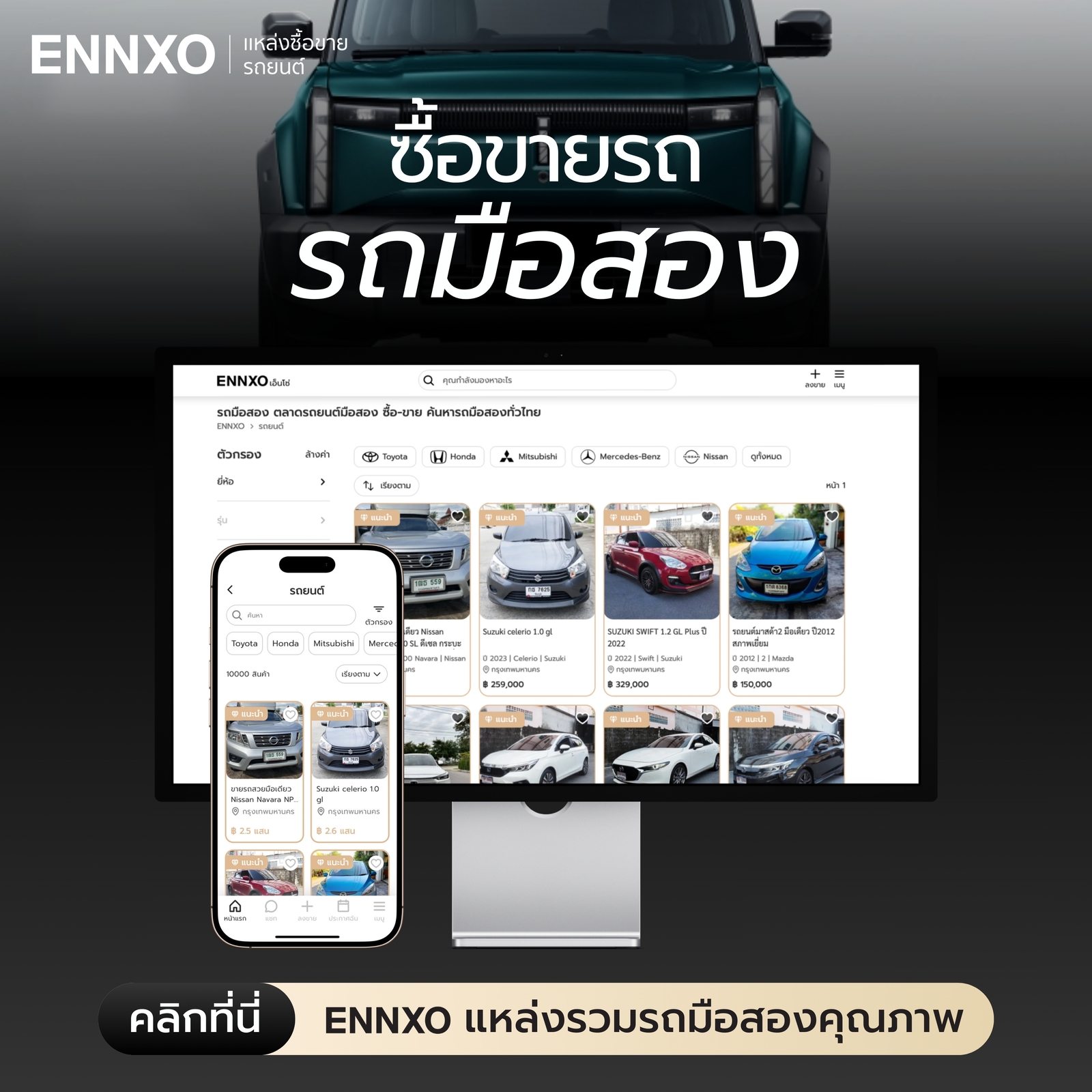 ตลาดซื้อขายรถมือสอง ทุกรุ่น ทุกยี่ห้อ