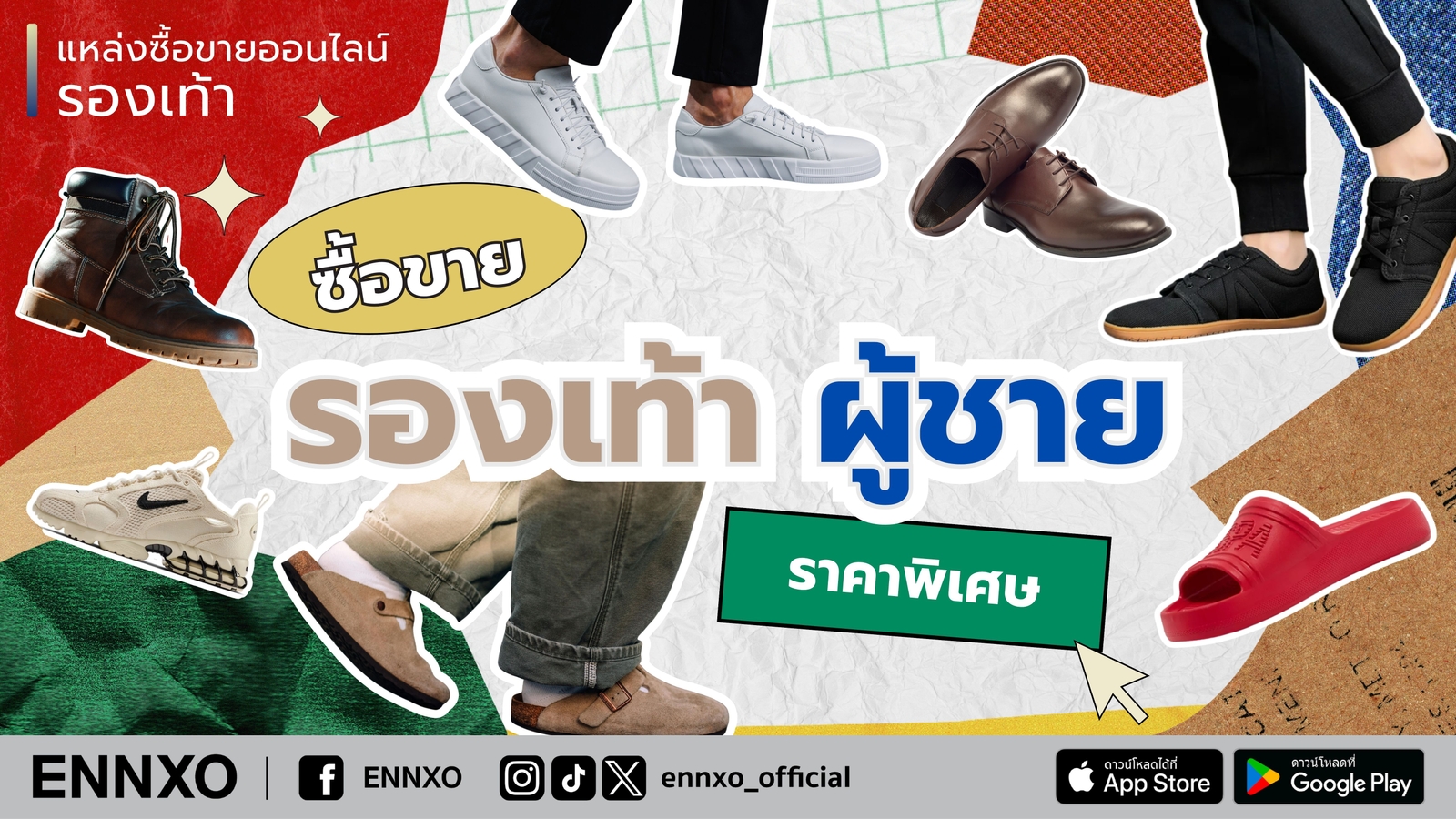 ENNXO ตลาดซื้อขายรองเท้าผู้ชาย มือสอง ราคาถูก