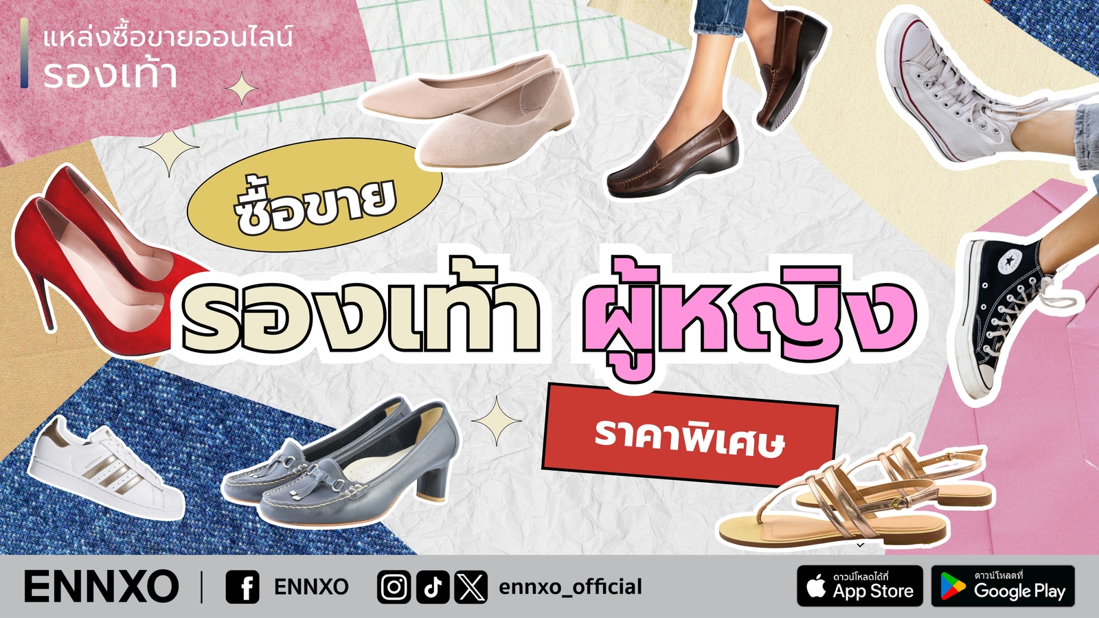 ซื้อขายรองเท้าผู้หญิง มือหนึ่ง มือสอง ราคาถูก