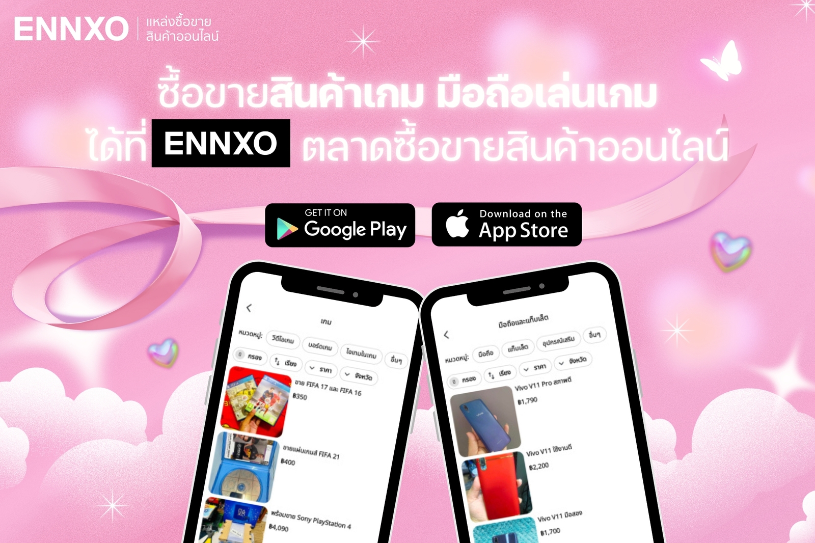 ENNXO แพลตฟอร์มซื้อขายสินค้าออนไลน์