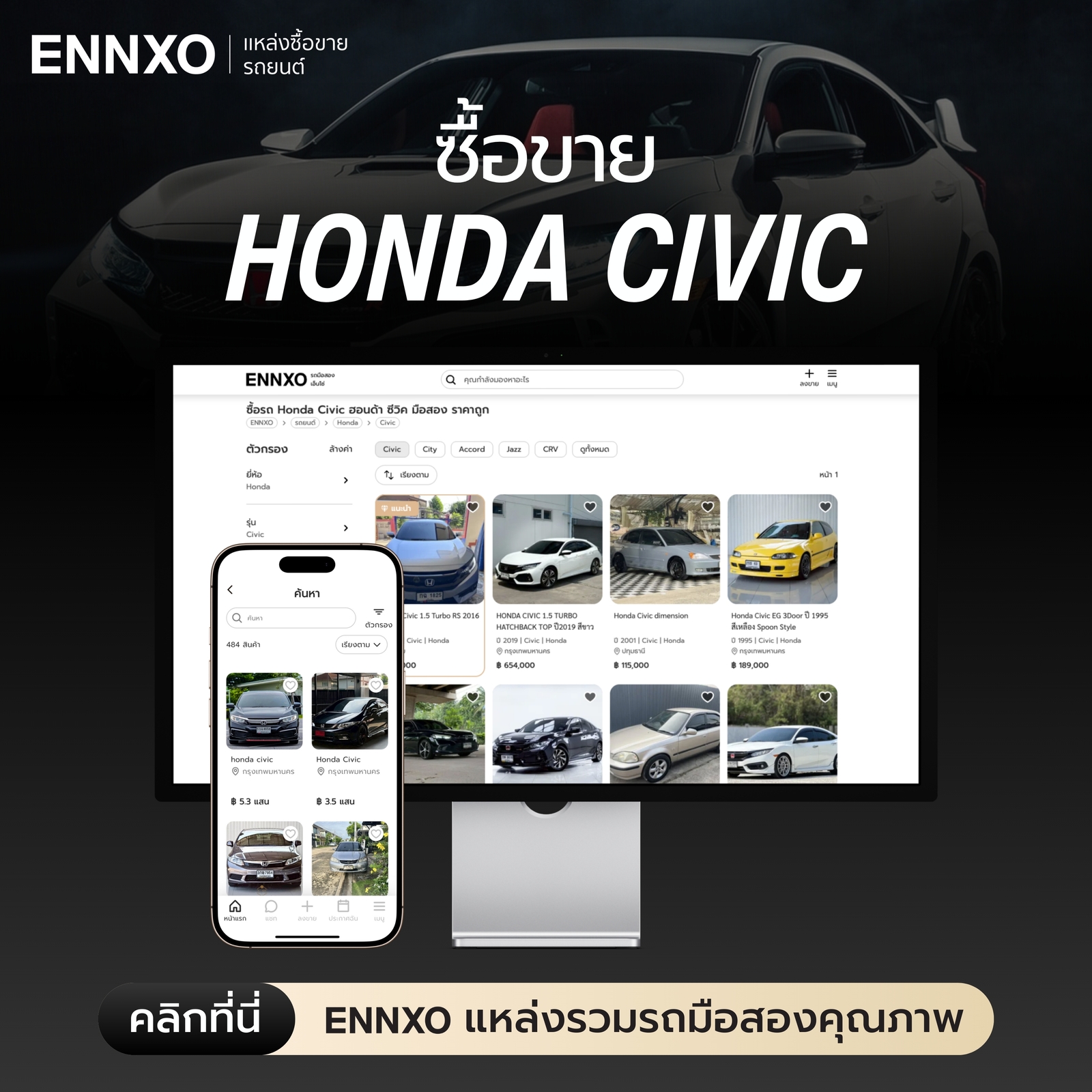 ตลาดซื้อขาย Honda Civic มือสอง คุณภาพที่ ENNXO