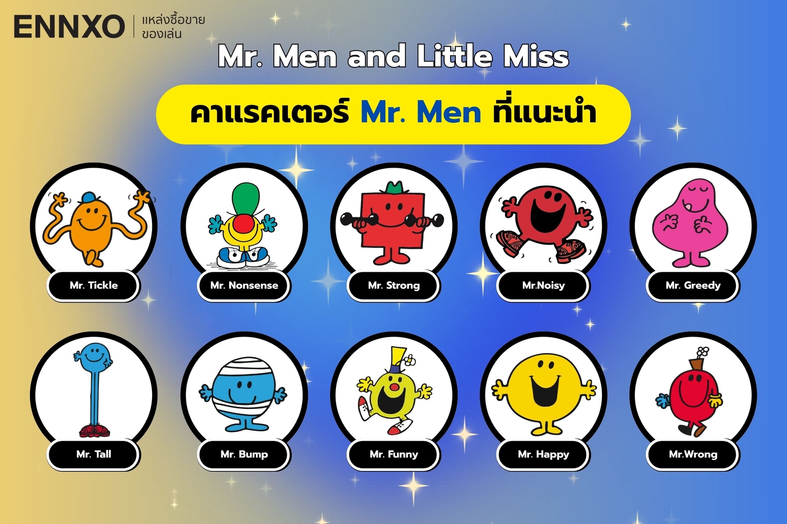 ตัวละคร-mr-men-little-miss-ตัวละคร-ทั้งหมด