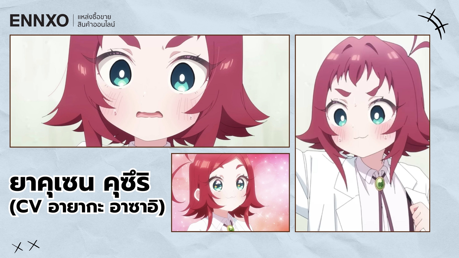 ยาคุเซน คุซึริ