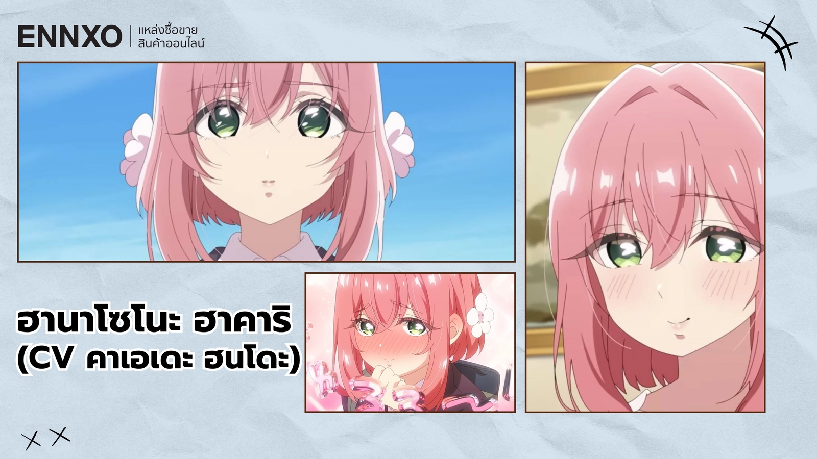 ฮานาโซโนะ ฮาคาริ