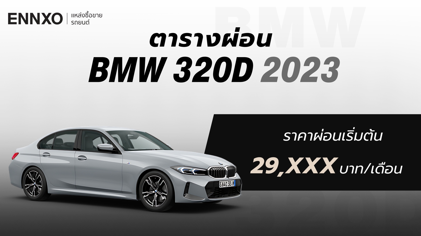 ราคาและตารางผ่อนรถ BMW 320d M Sport 2023 บีเอ็มดับเบิลยู 320d ใหม่ล่าสุด