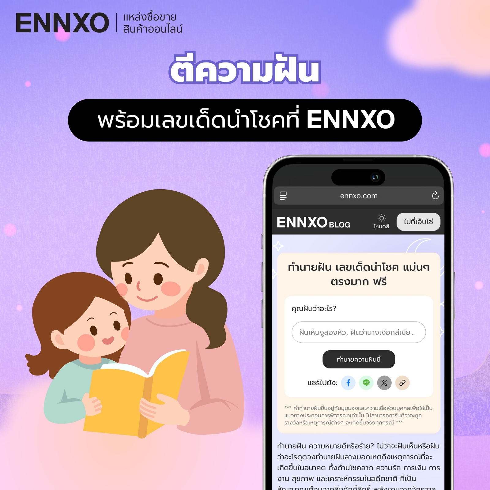 ตีเลขเด็ดนําโชคที่-ennxo