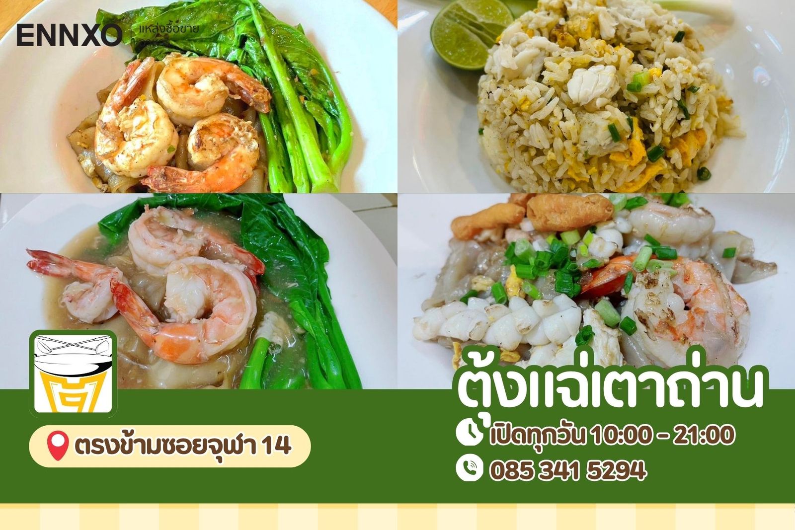 ร้านอาหารบรรทัดทอง กลางวัน