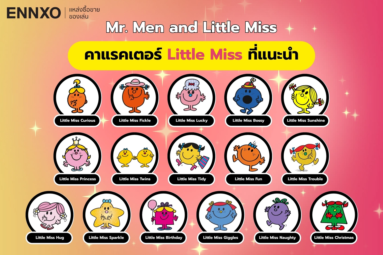 ตุ๊กตา-little-miss-ความหมาย-ทั้งหมด