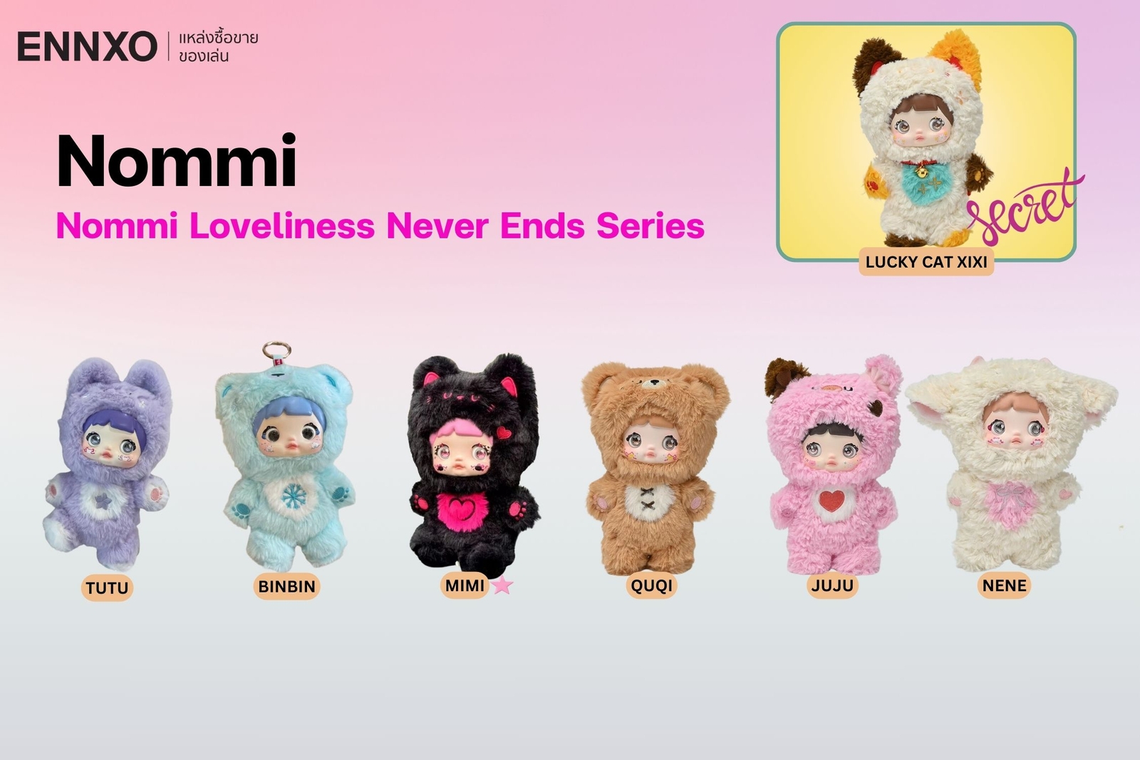 ตุ๊กตาพวงกุญแจ nommi loveliness never ends series ver 1