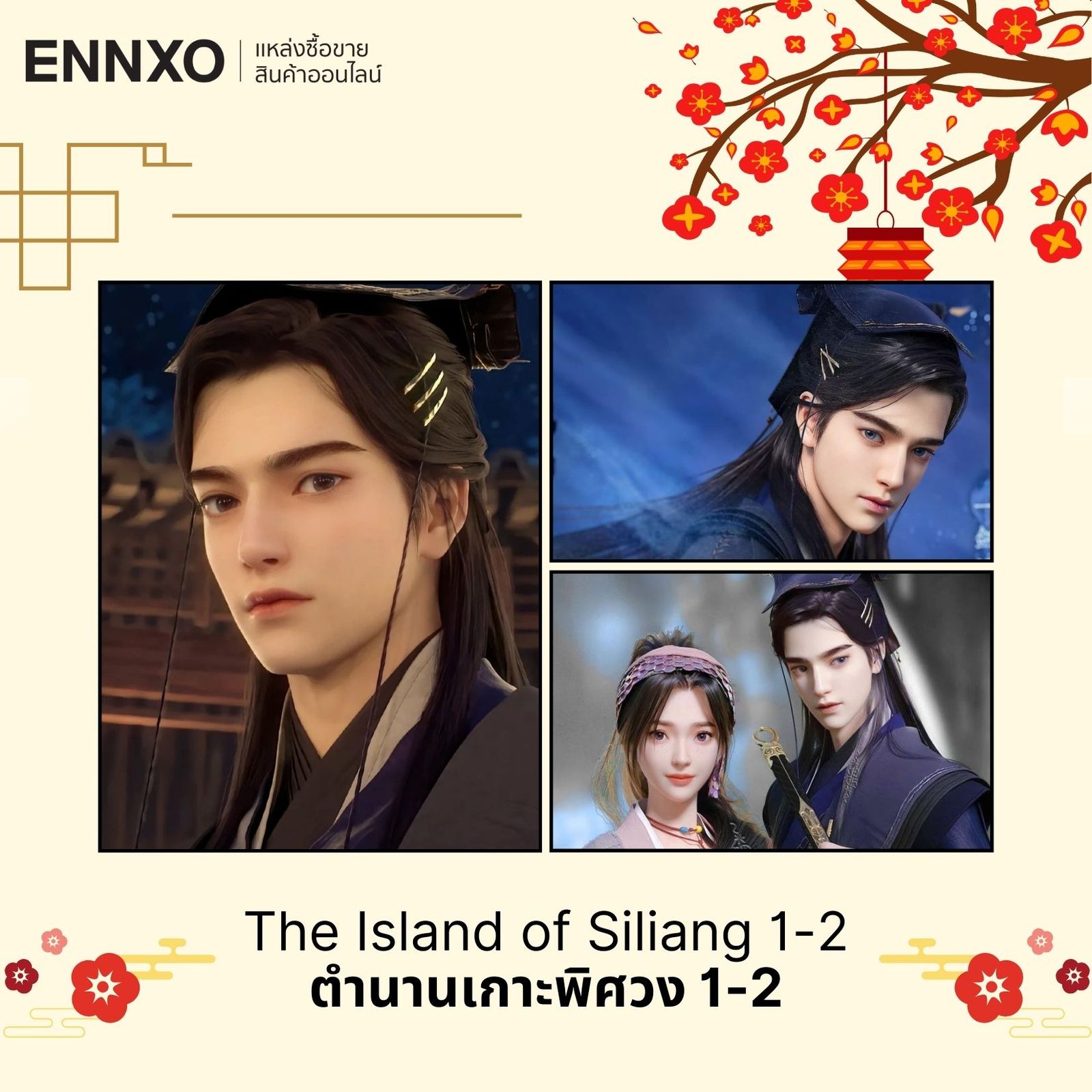 The Island of Siliang ตํานานเกาะพิศวง 1-2