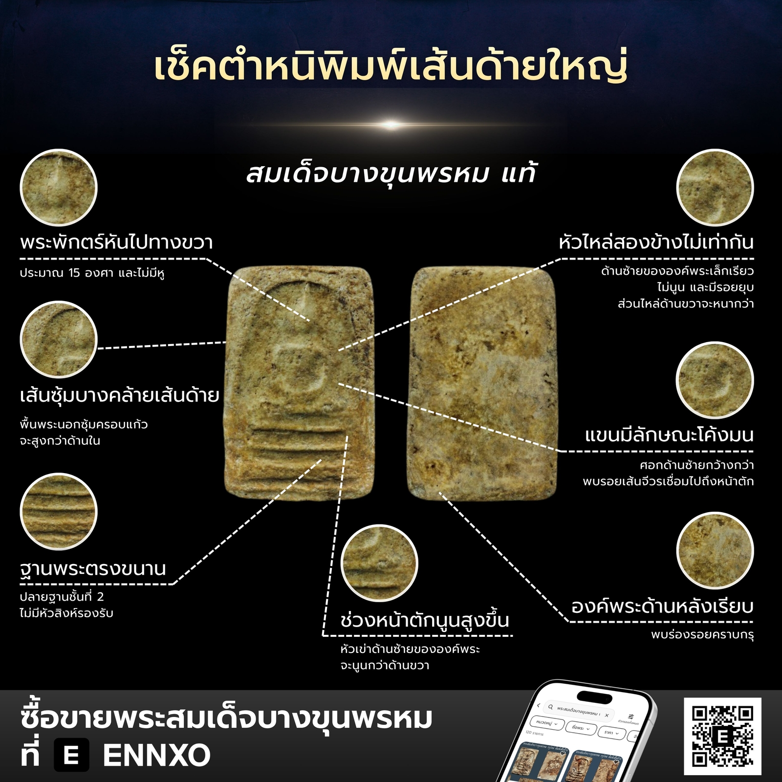 ตําหนิ-สมเด็จบางขุนพรหม-พิมพเส้นด้ายใหญ่-แท้
