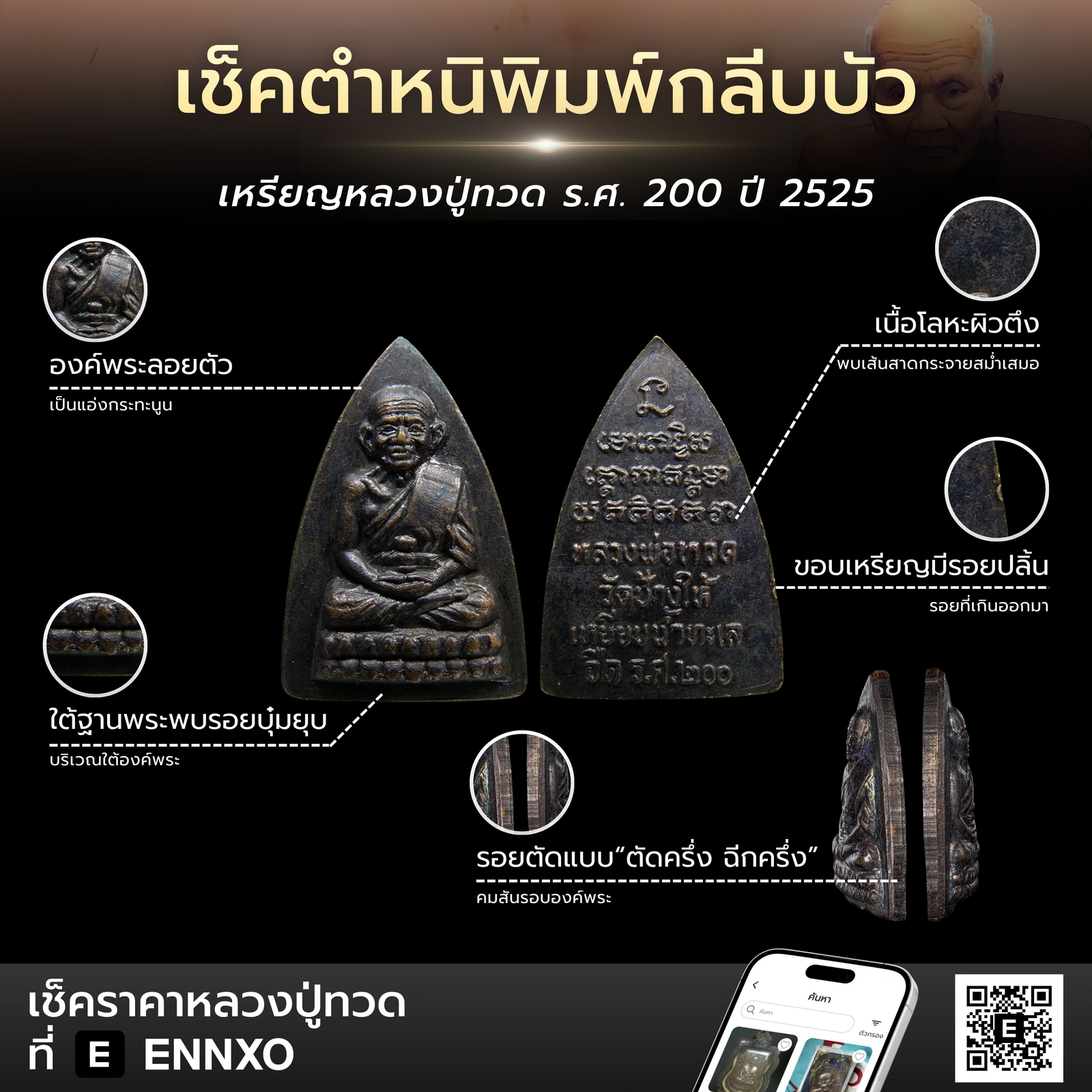 ตําหนิเหรียญกลีบบัว-ร-ศ-200-แท้