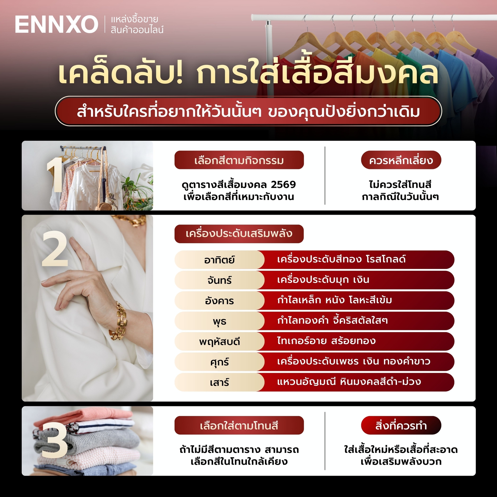 ทริคใส่เสื้อมงคลแบบไหนเสริมดวงให้ปังกว่าเดิม