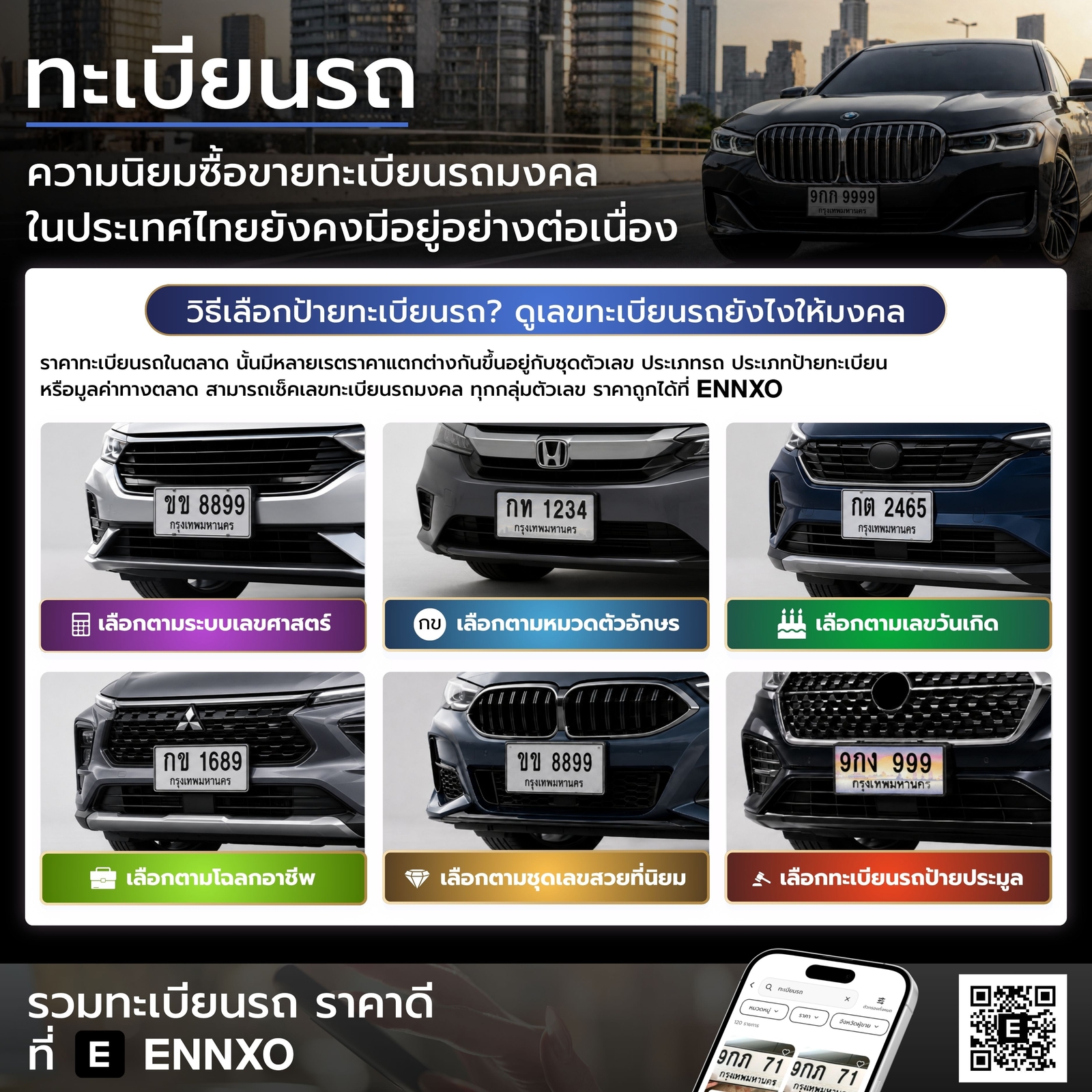 ทะเบียนรถ-ราคาถูก