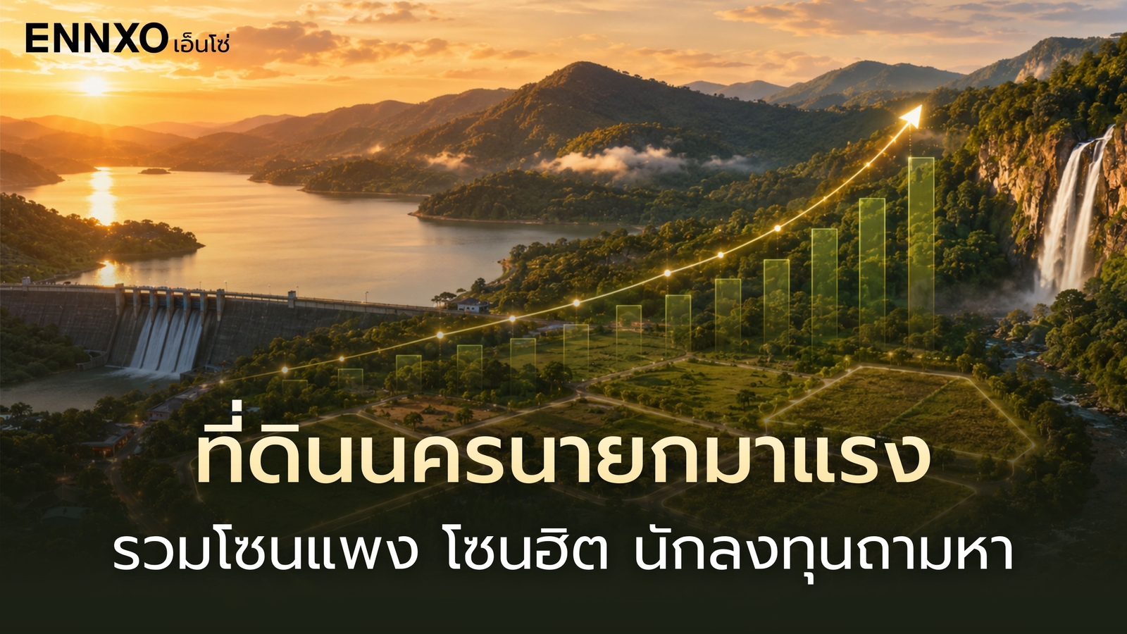 ที่ดินนครนายก รวมโซนราคาแพง ประเมินราคาอัปเดตล่าสุด