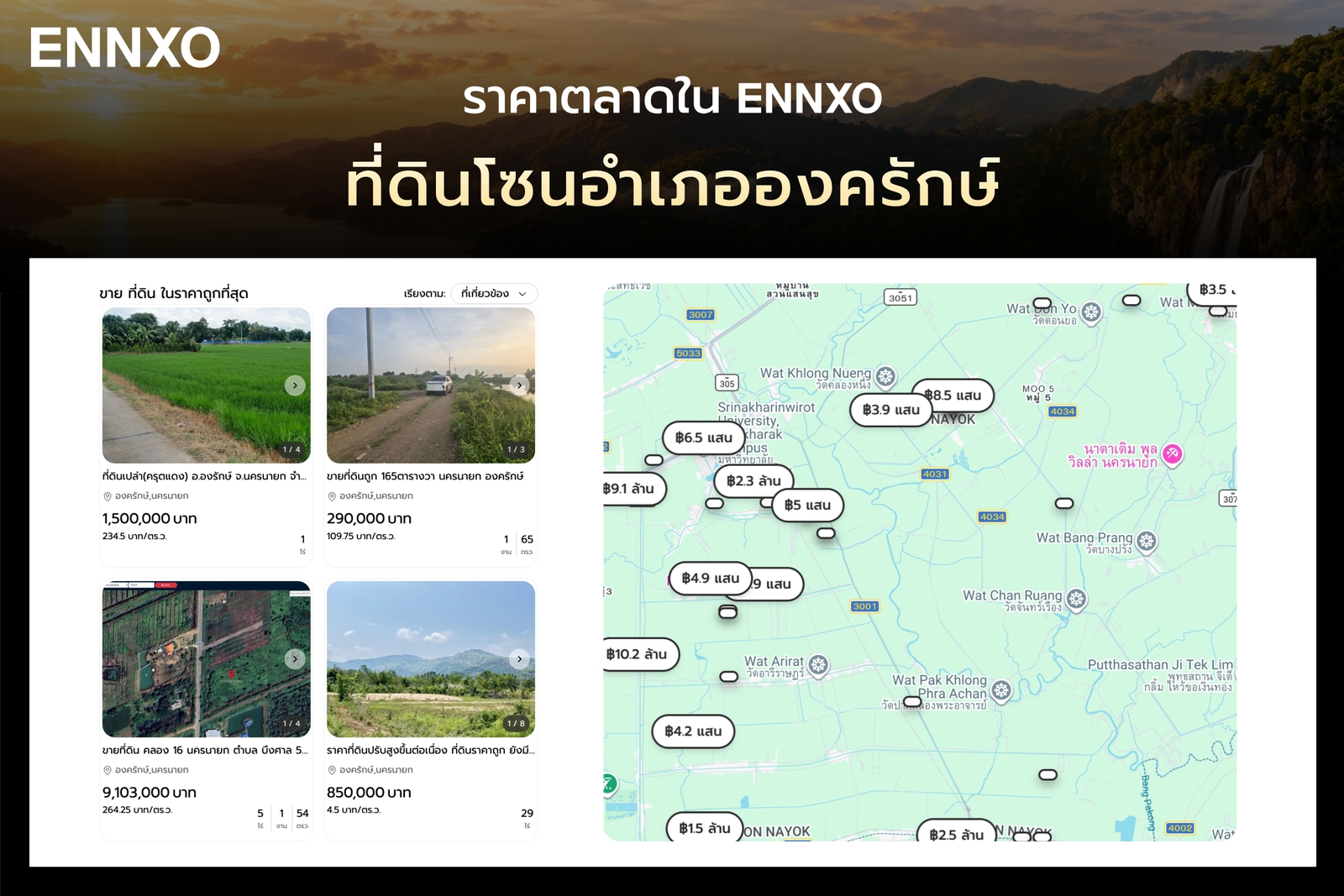 ที่ดินอำเภอองครักษ์ นครนายก ขายที่ ENNXO