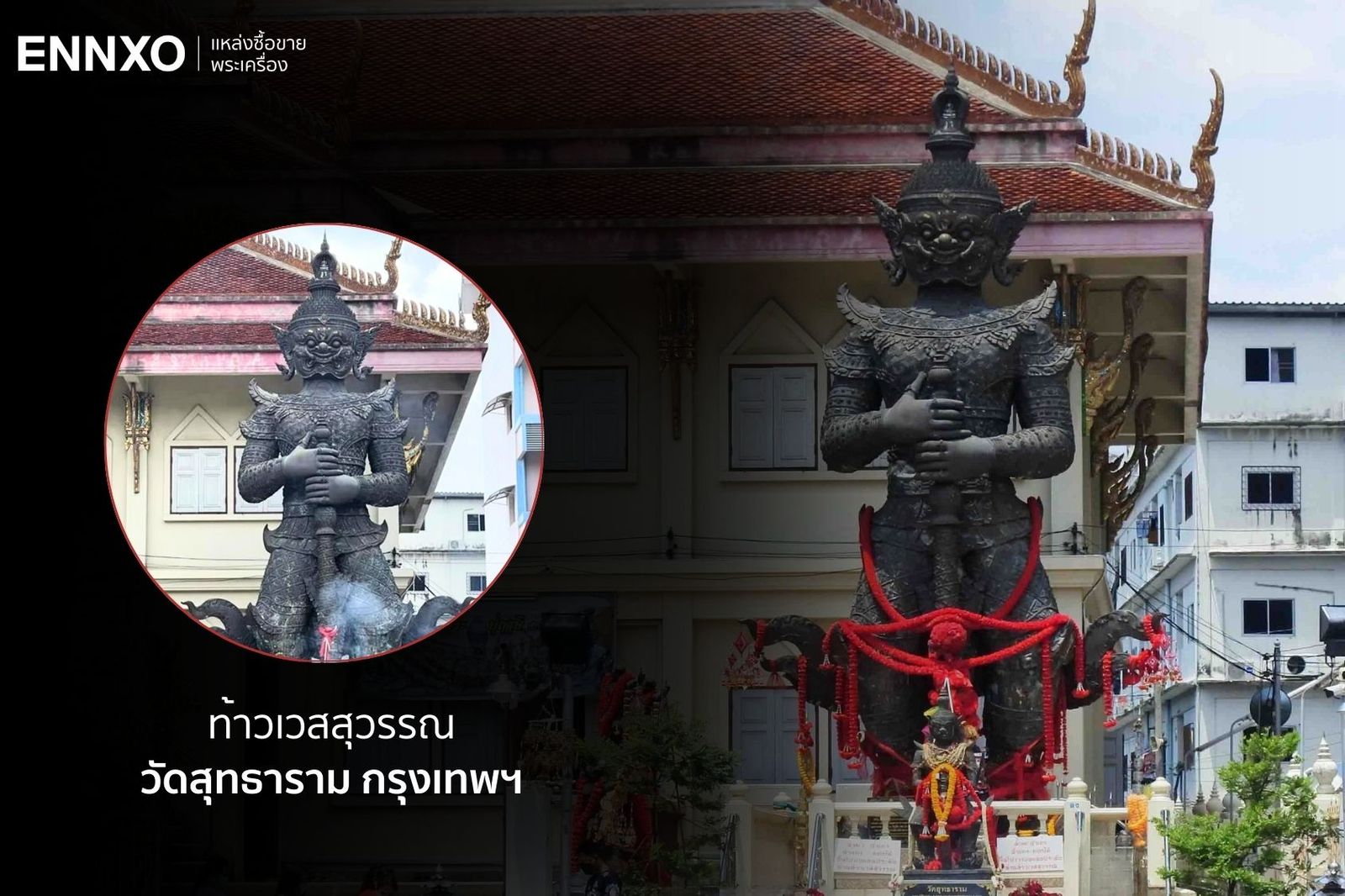 วัดสุทธาราม ประดิษฐานองค์ท้าวเวสสุวรรณเนื้อโลหะที่ใหญ่ที่สุด