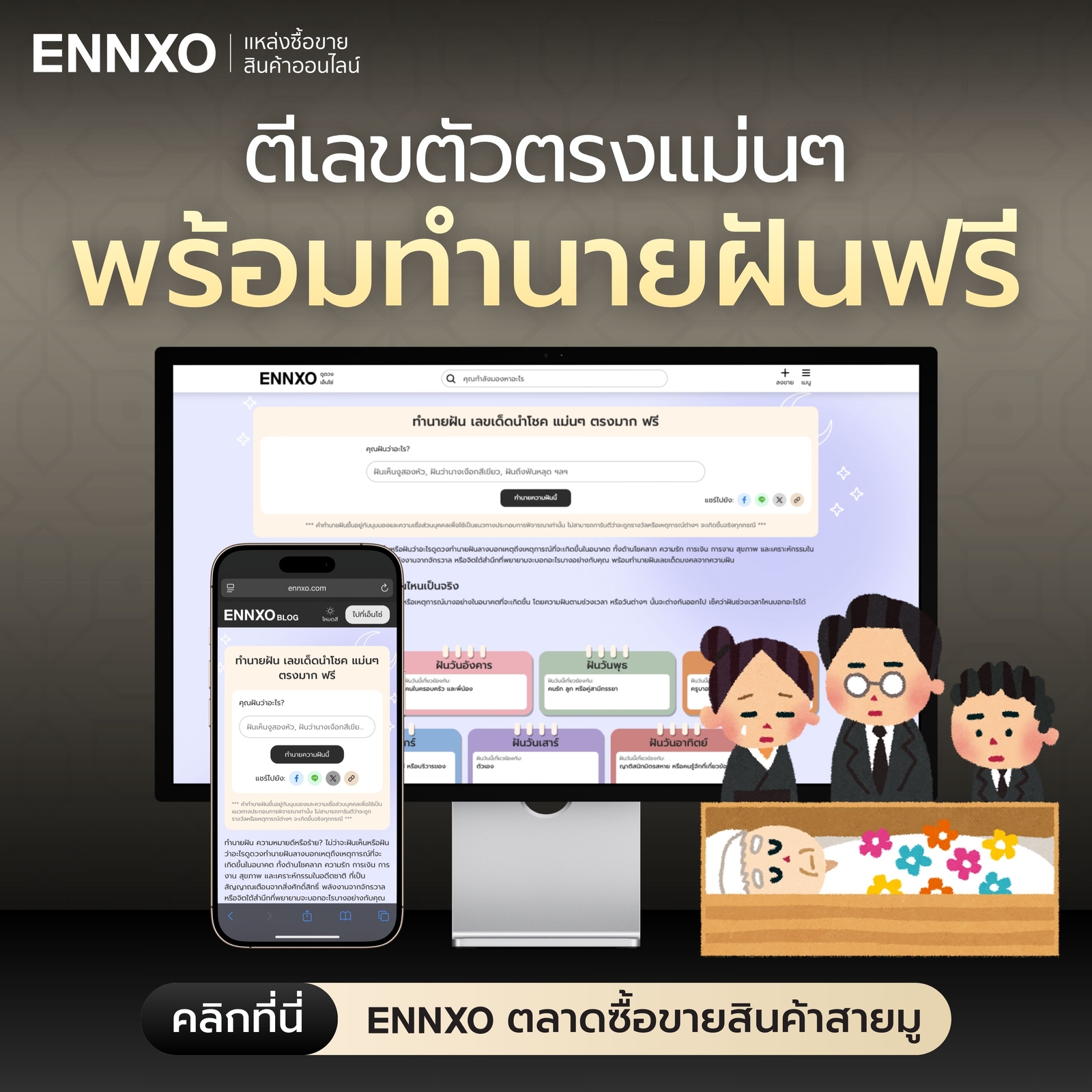 ทํานายฝัน-ตีเลขเด็ดฟรี