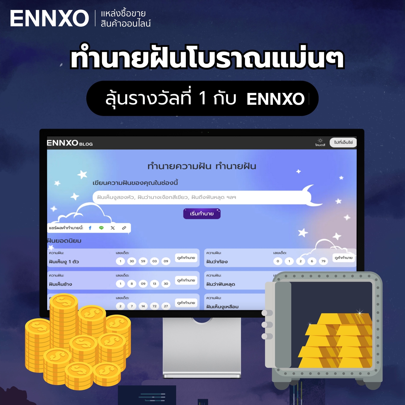 ทำนายฝัน ฝันว่าทองหาย คำทำนายฝันโบราณแม่นๆ ที่ ENNXO