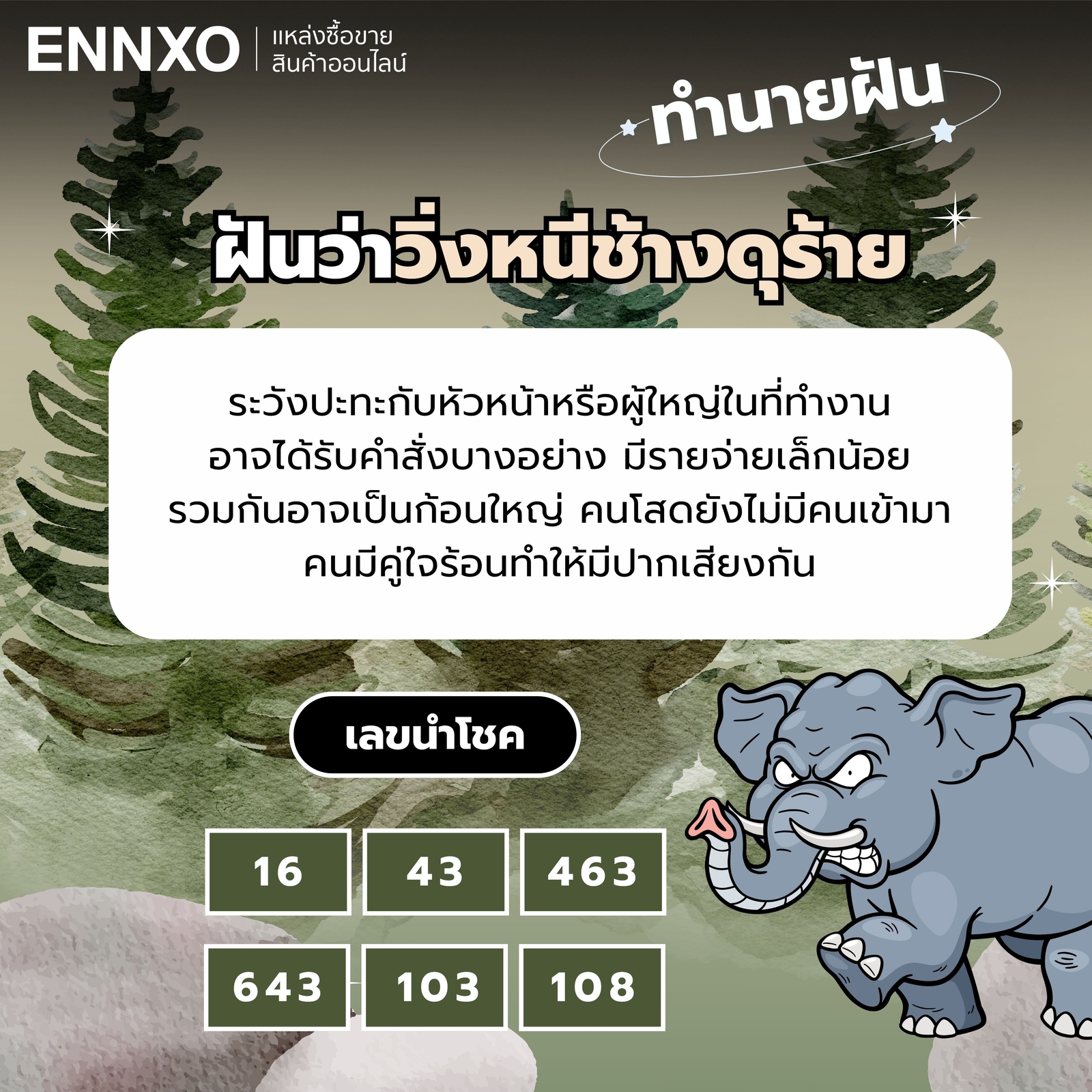 ทำนายฝัน ฝันว่าวิ่งหนีช้างดุร้าย เลขเด็ด