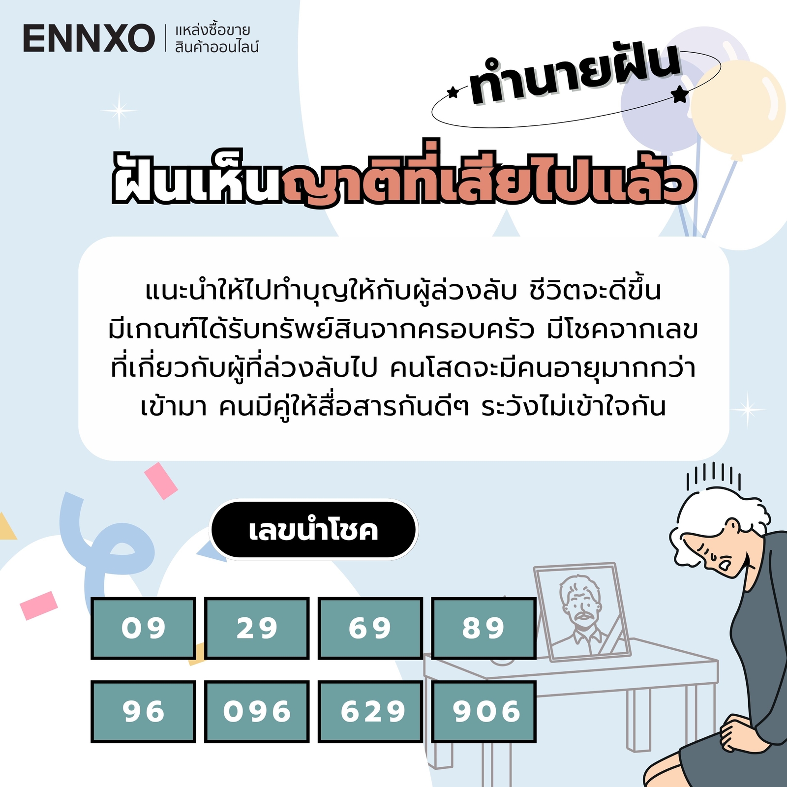 ทำนายฝัน ฝันเห็นญาติที่เสียไปแล้ว เลขเด็ด