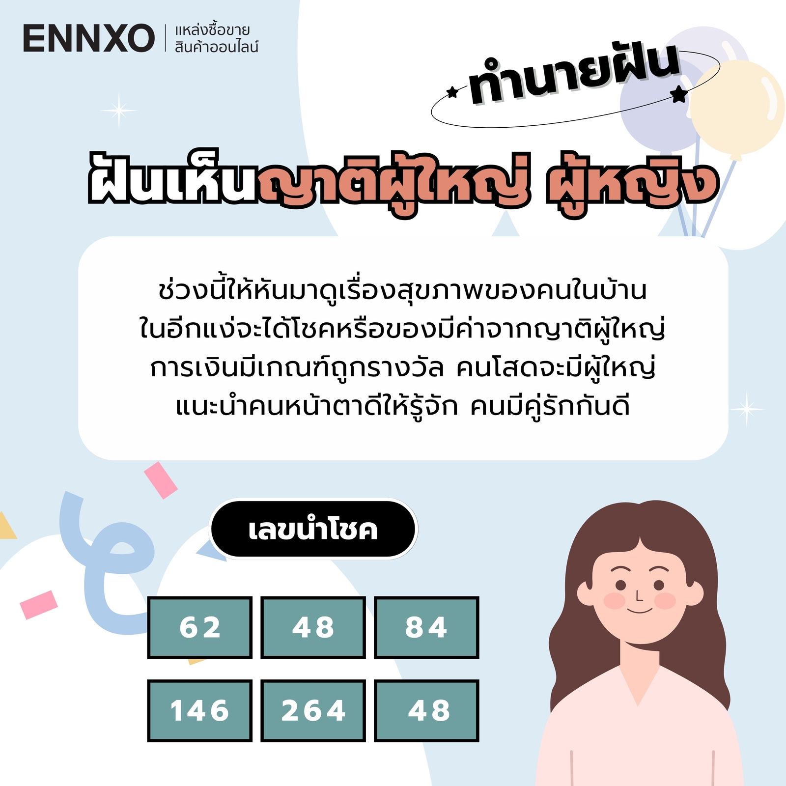 ทำนายฝัน ฝันเห็นญาติผู้ใหญ่ ผู้หญิง เลขเด็ด