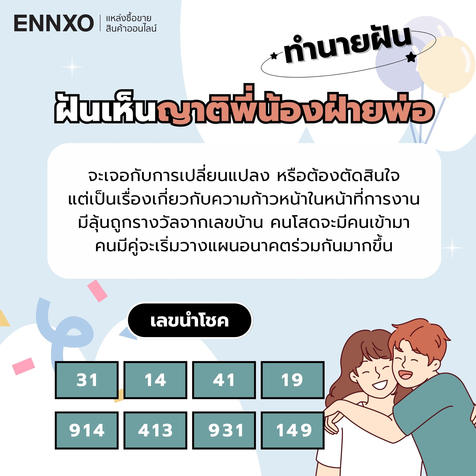 ทำนายฝัน ฝันเห็นญาติพี่น้องฝ่ายพ่อ เลขเด็ด
