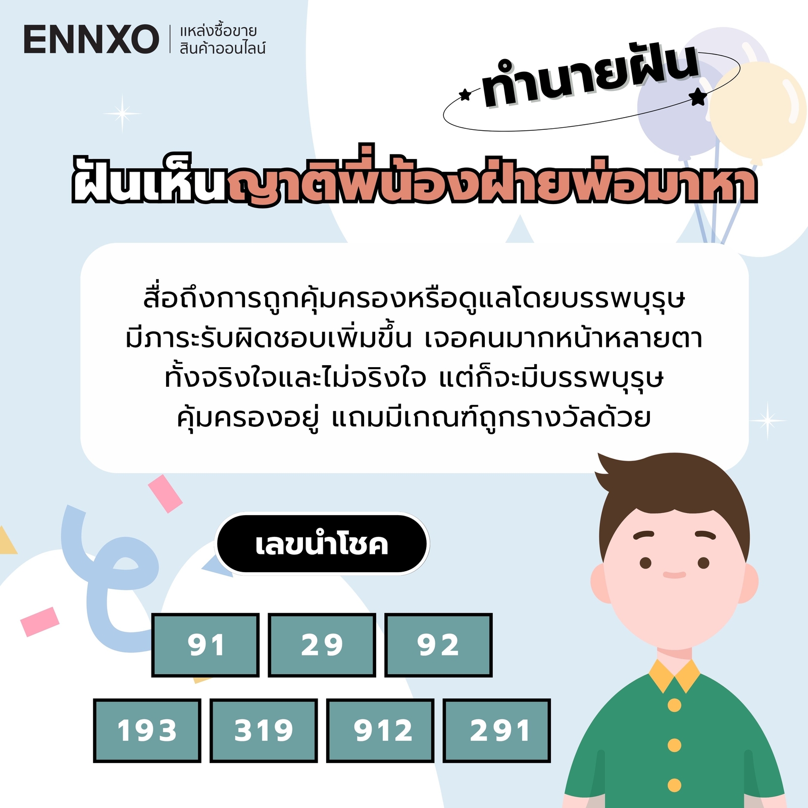 ทำนายฝัน ฝันเห็นญาติพี่น้องฝ่ายพ่อมาหา เลขเด็ด