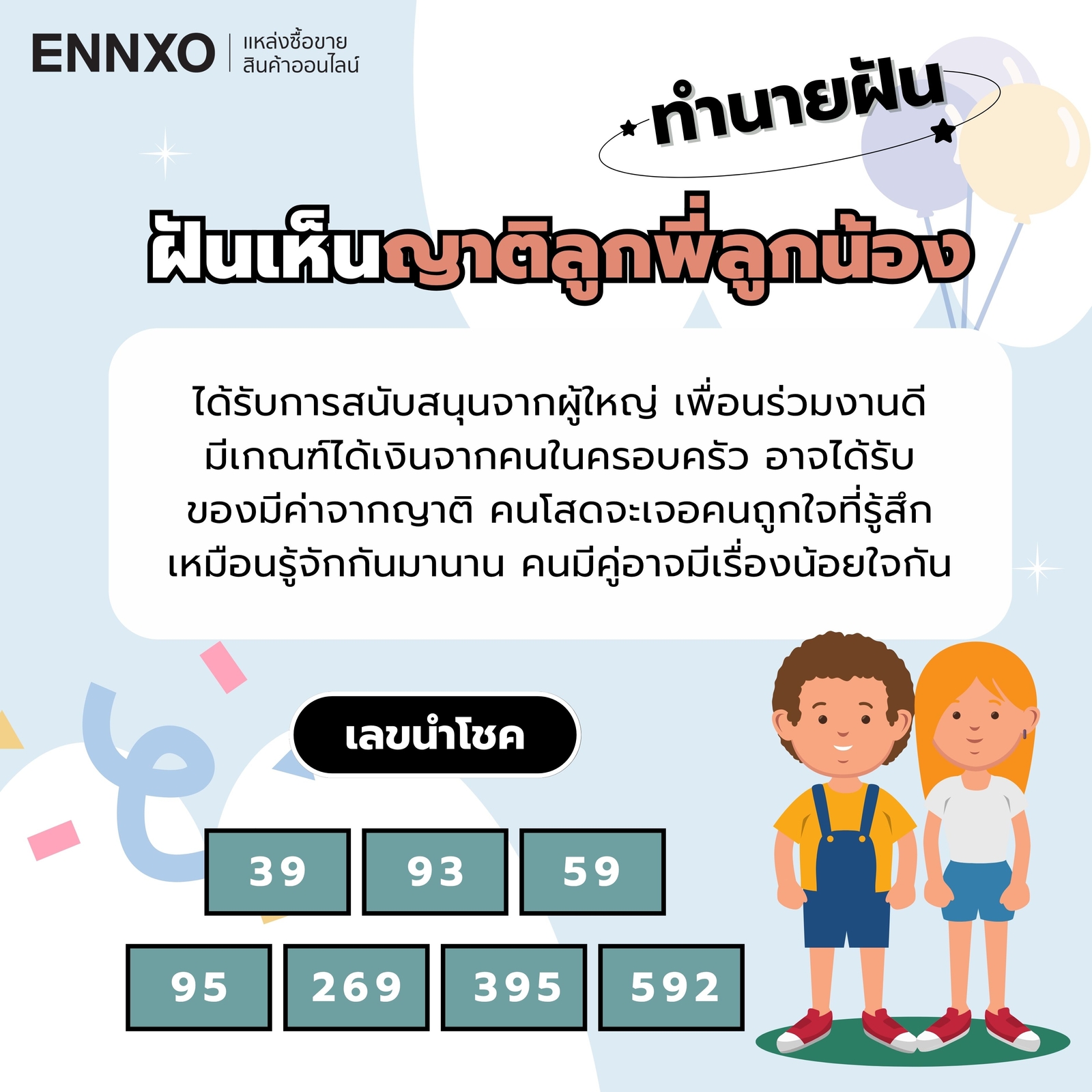 ทำนายฝัน ฝันเห็นญาติลูกพี่ลูกน้อง เลขเด็ด